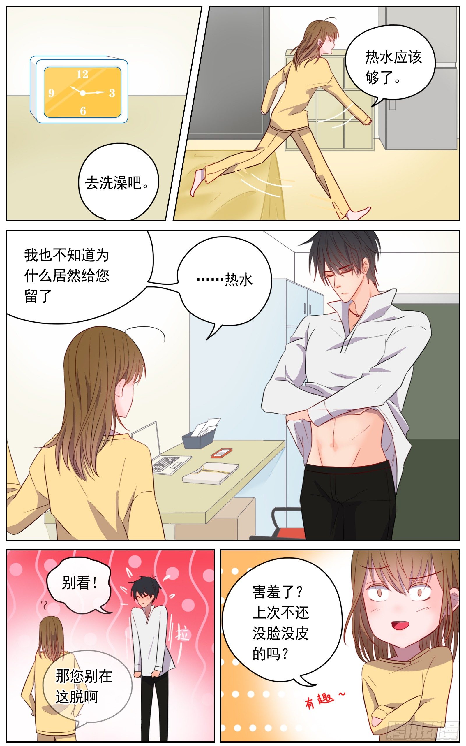 《邻里关系》跟你在一起时既轻松又紧张 第19页