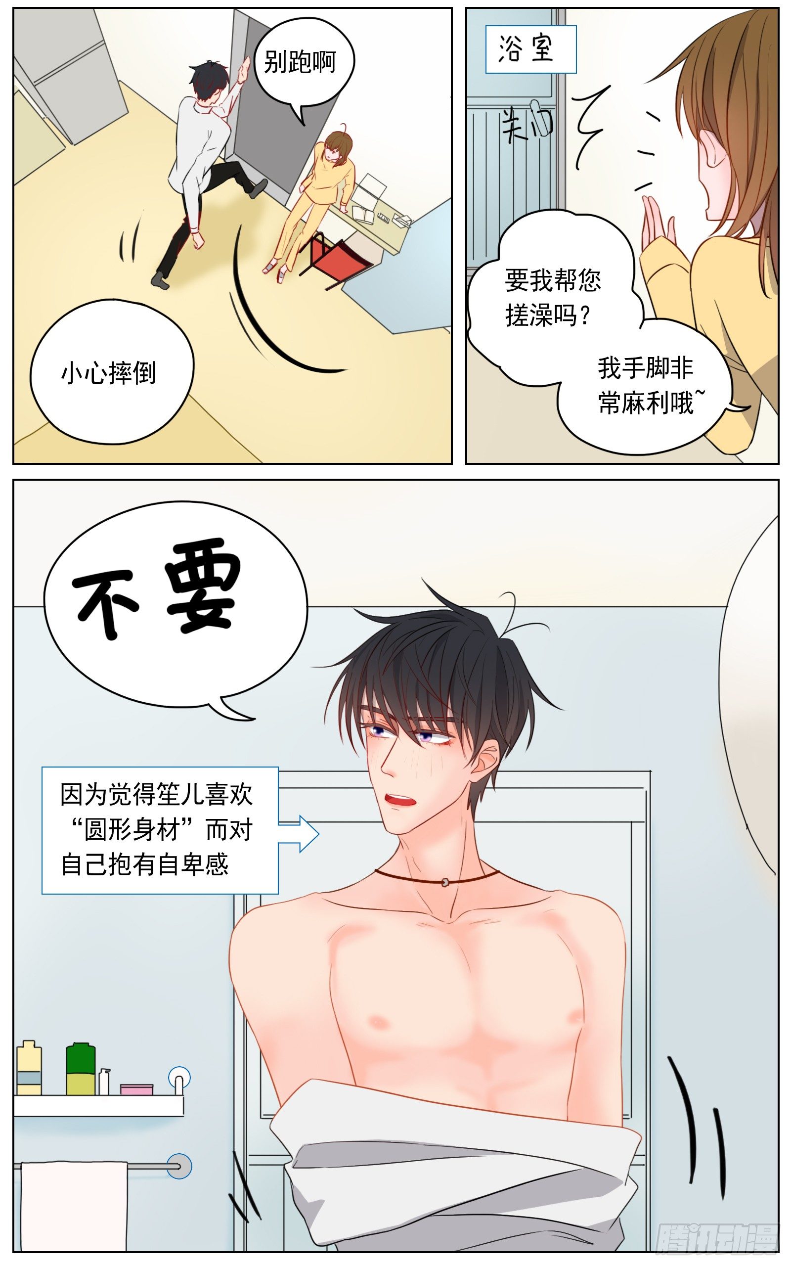 《邻里关系》跟你在一起时既轻松又紧张 第20页