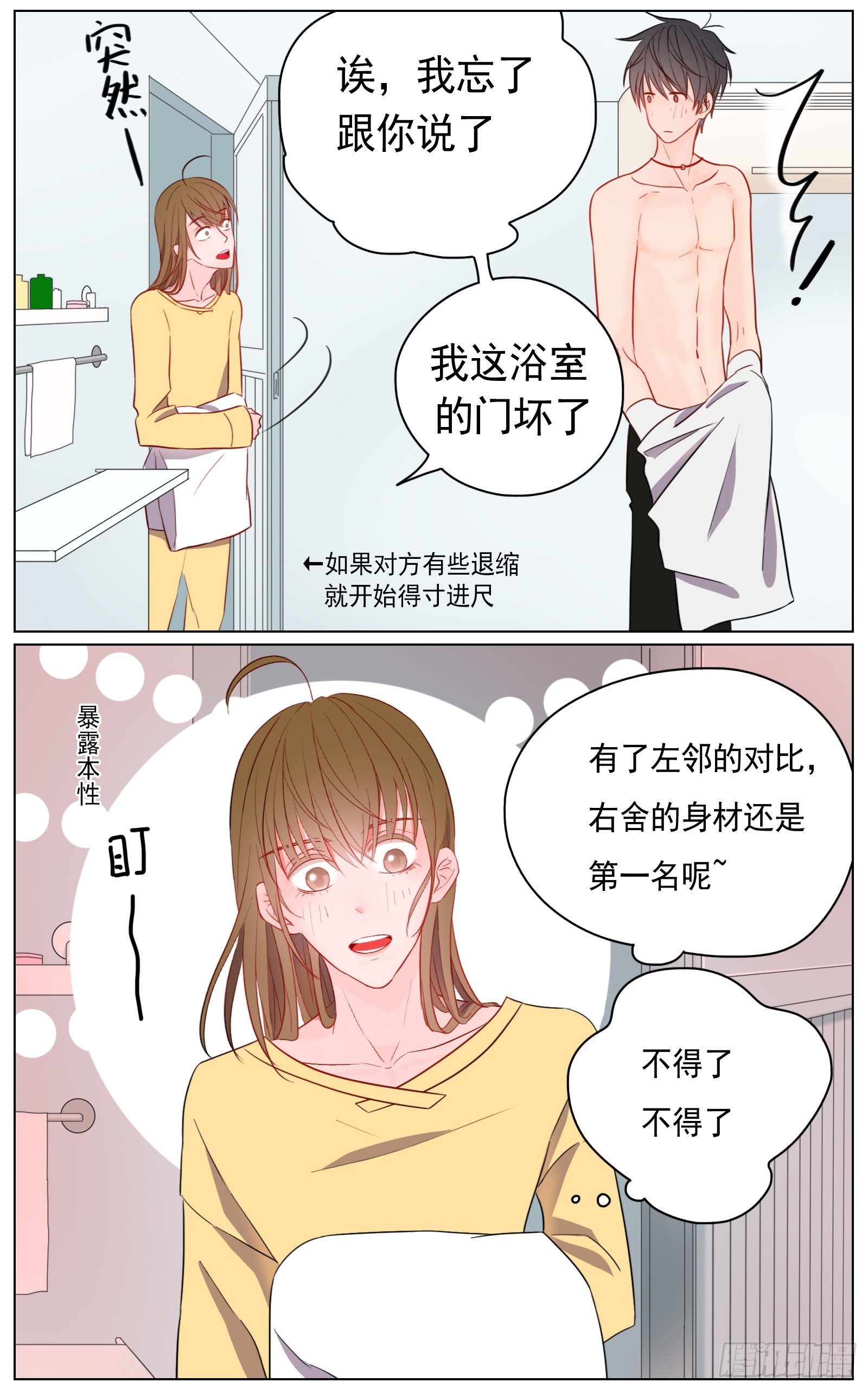 《邻里关系》跟你在一起时既轻松又紧张 第21页