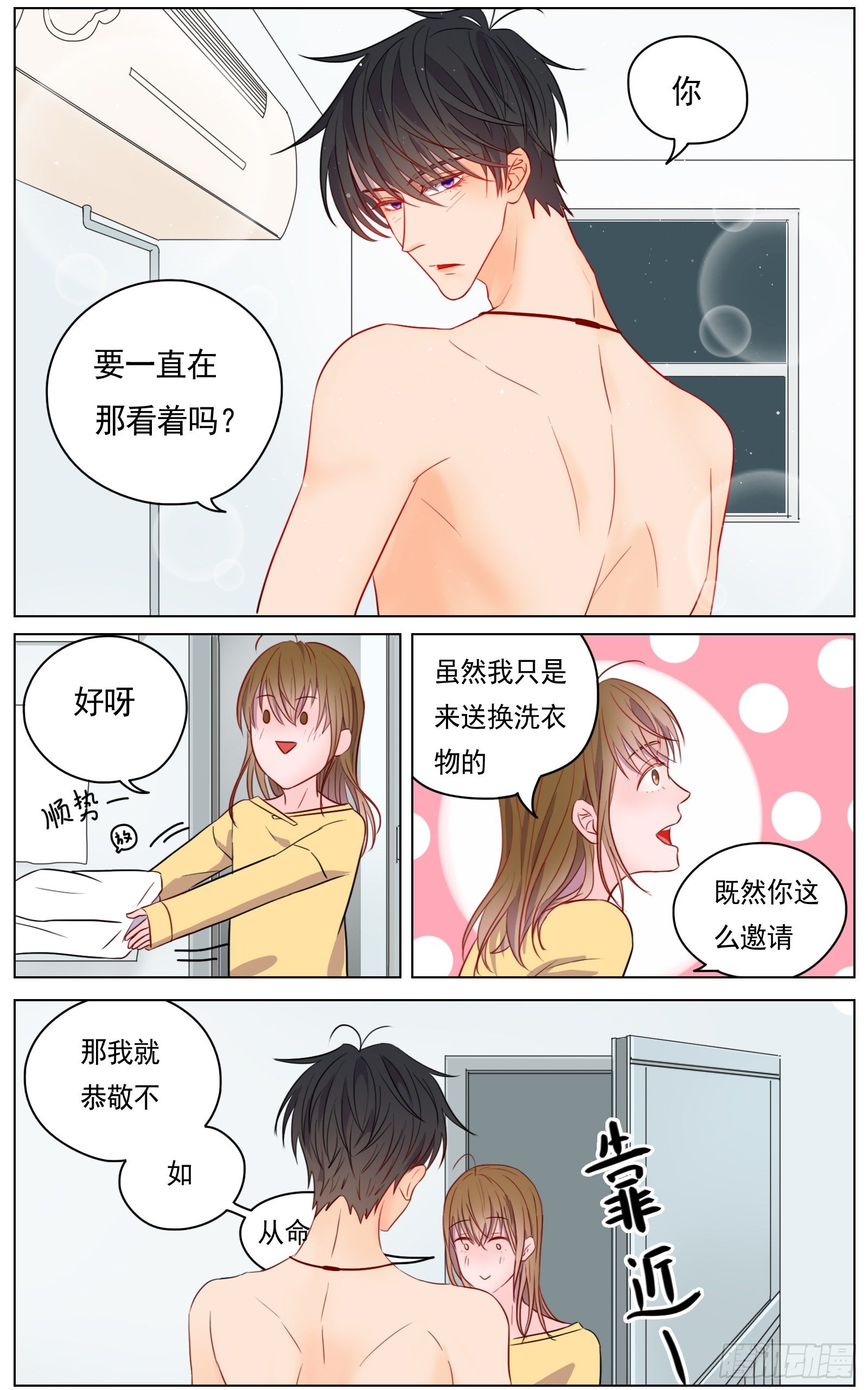 《邻里关系》跟你在一起时既轻松又紧张 第22页