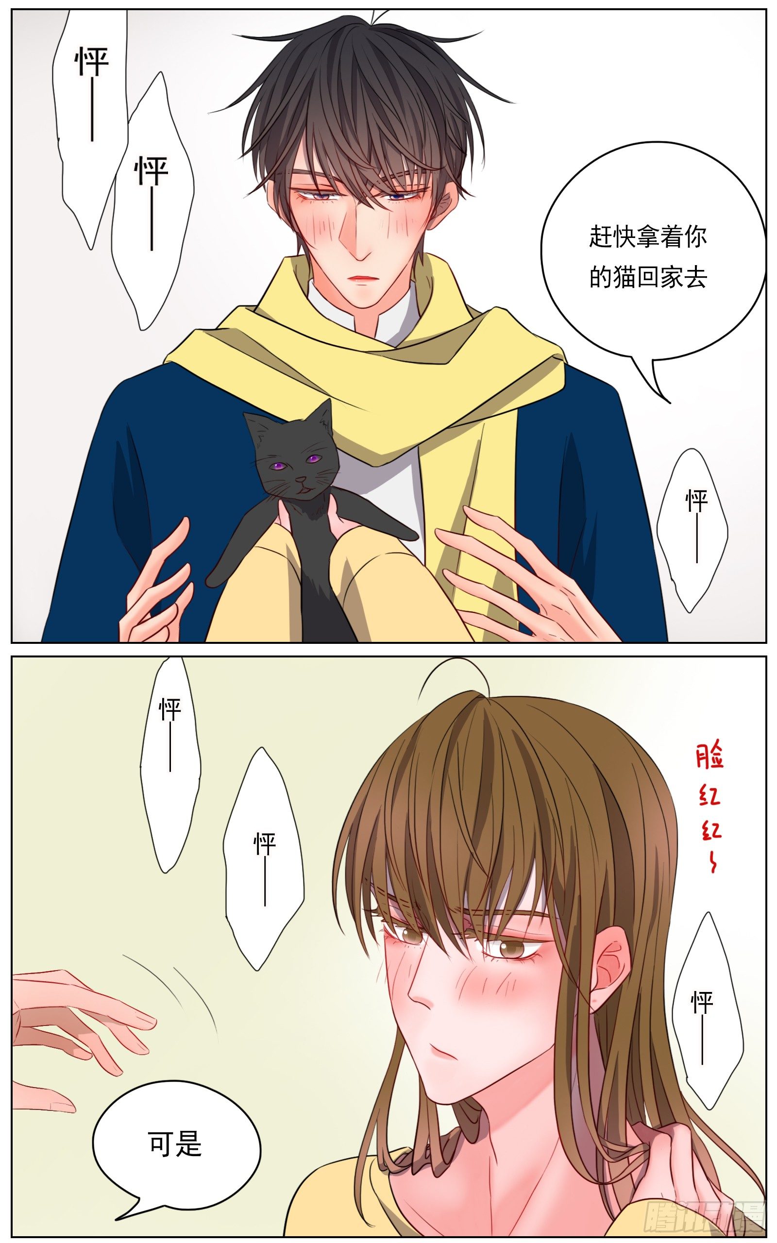 《邻里关系》跟你在一起时既轻松又紧张 第4页