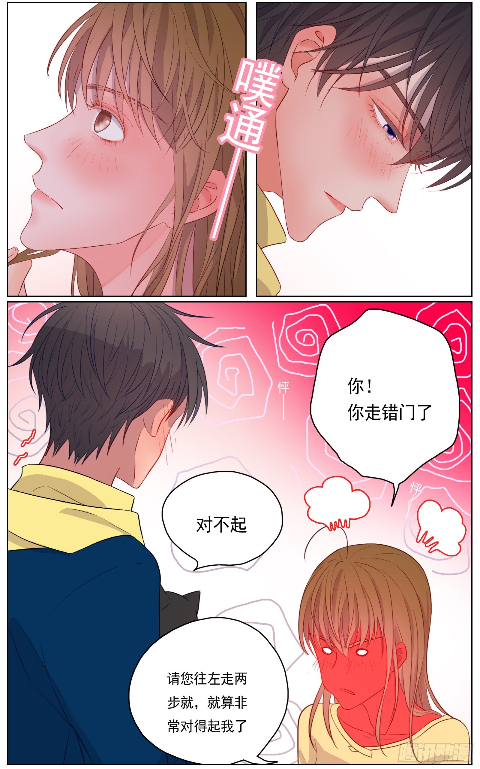 《邻里关系》跟你在一起时既轻松又紧张 第6页