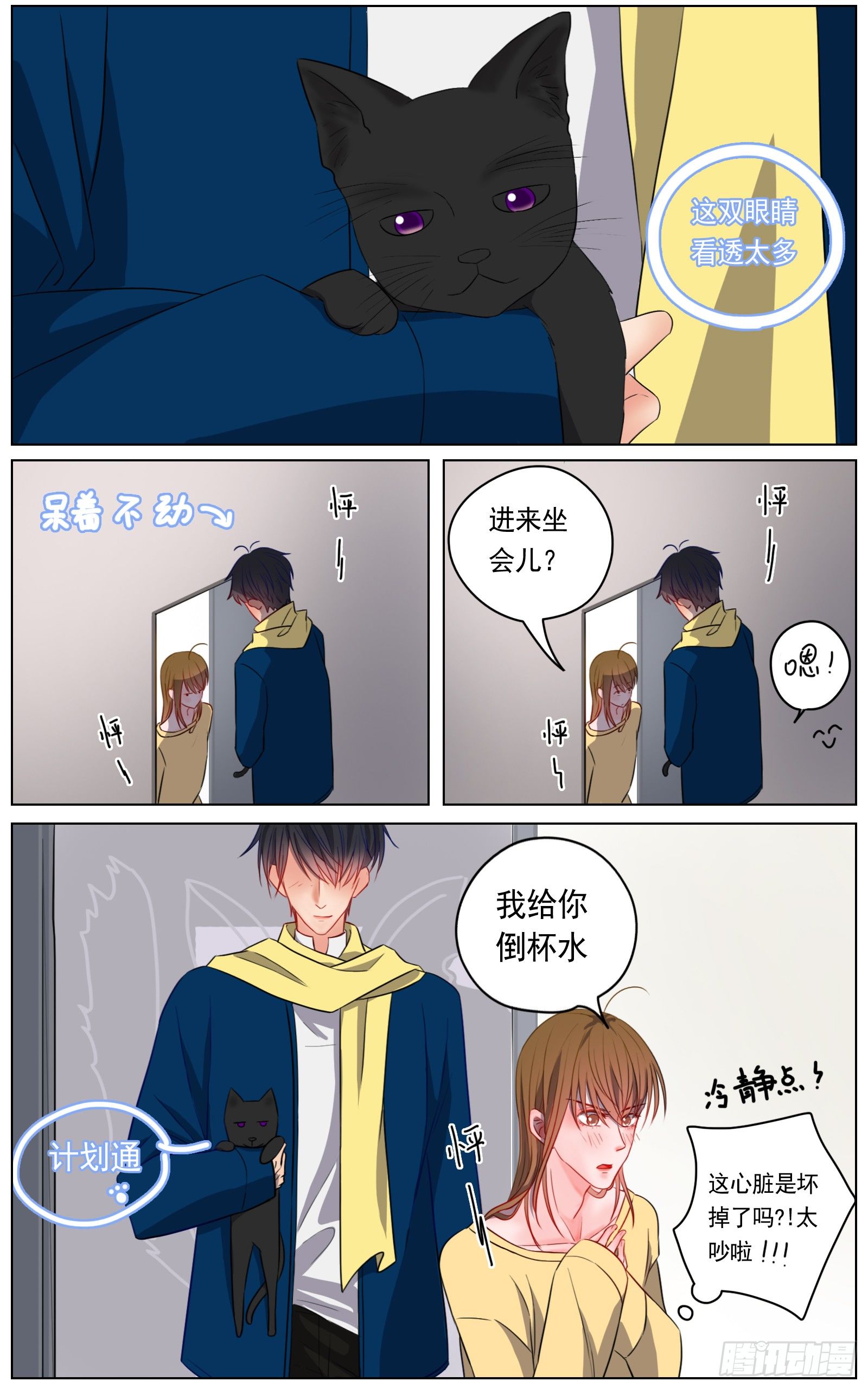 《邻里关系》跟你在一起时既轻松又紧张 第7页