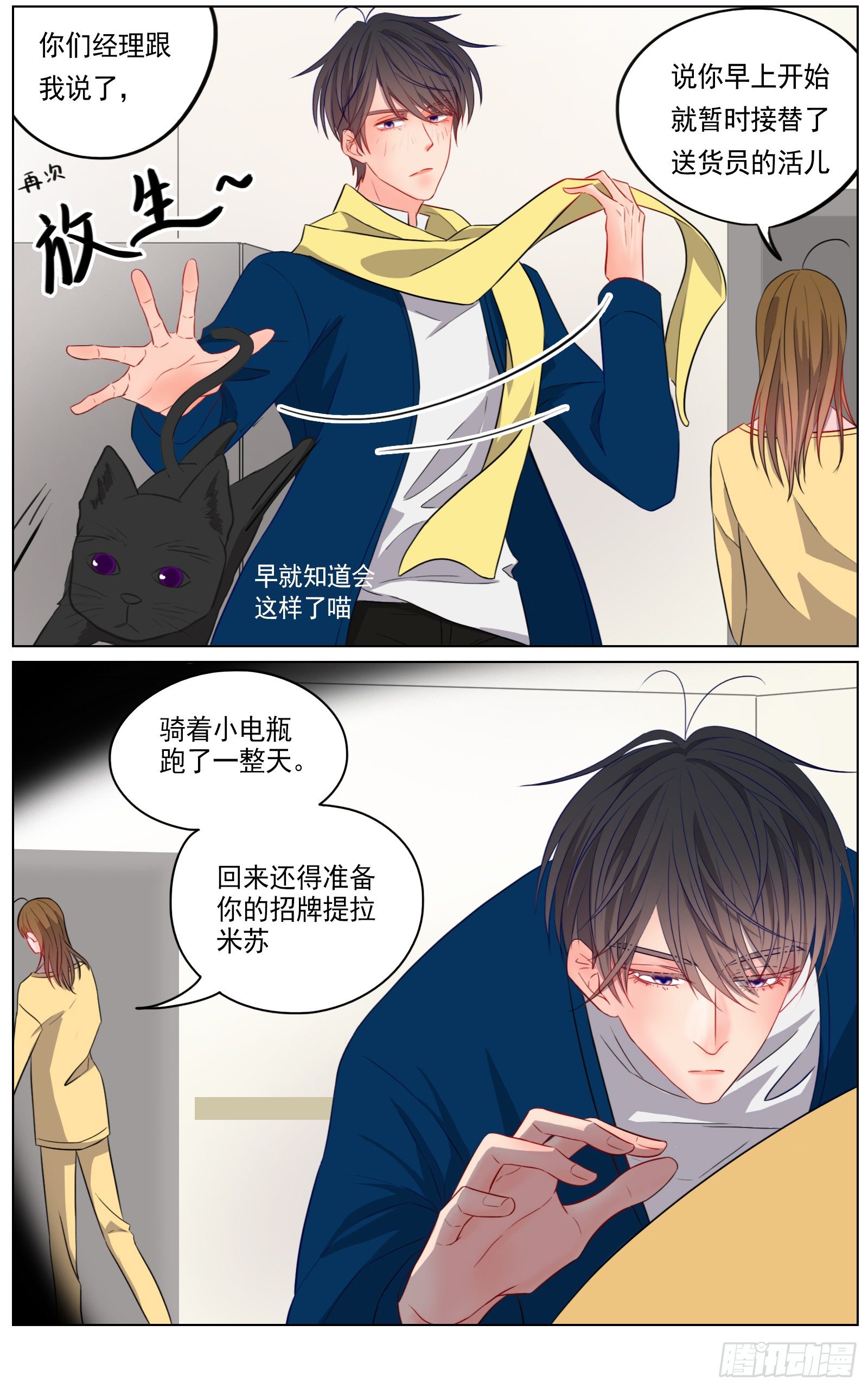 《邻里关系》跟你在一起时既轻松又紧张 第8页