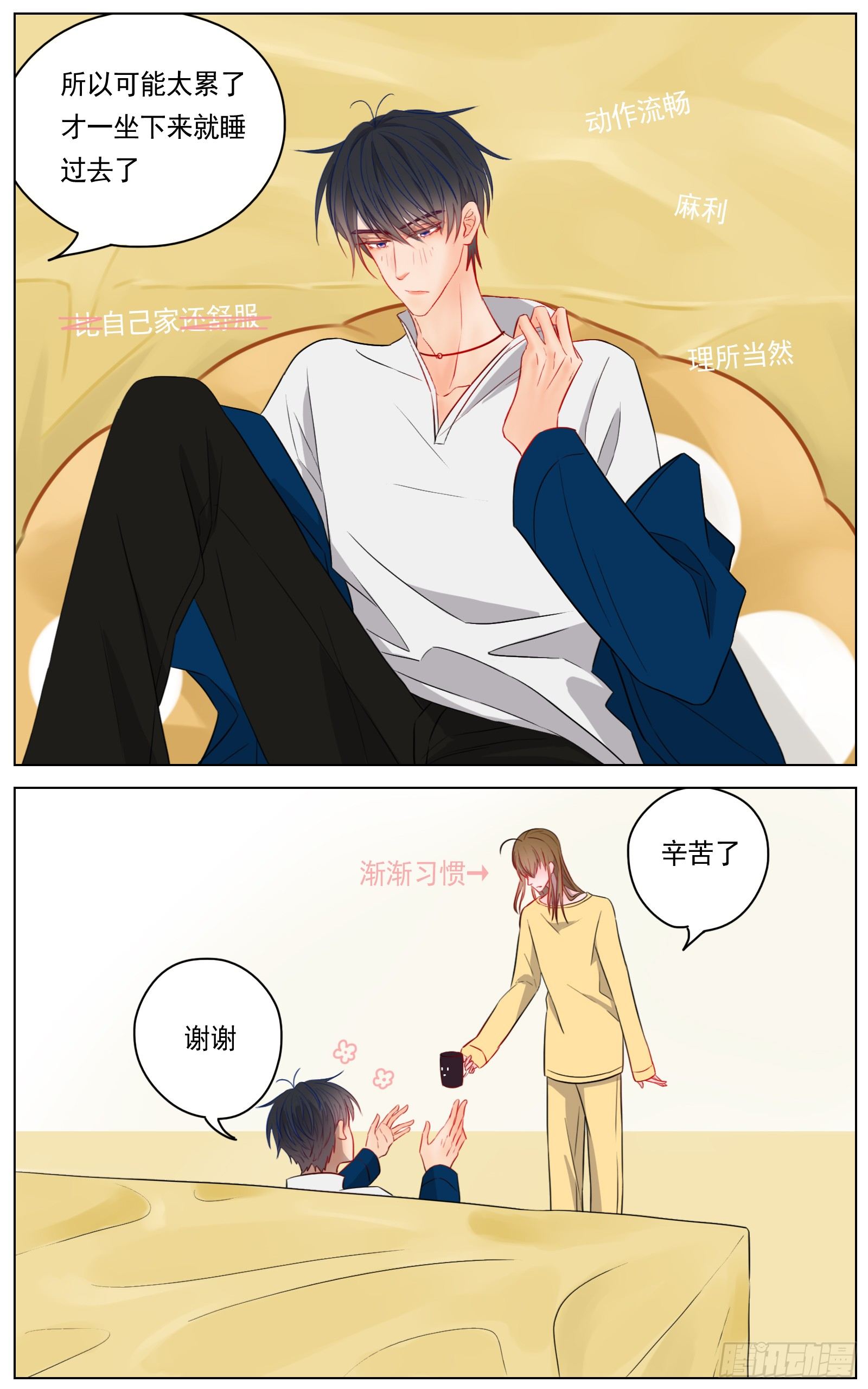 《邻里关系》跟你在一起时既轻松又紧张 第9页