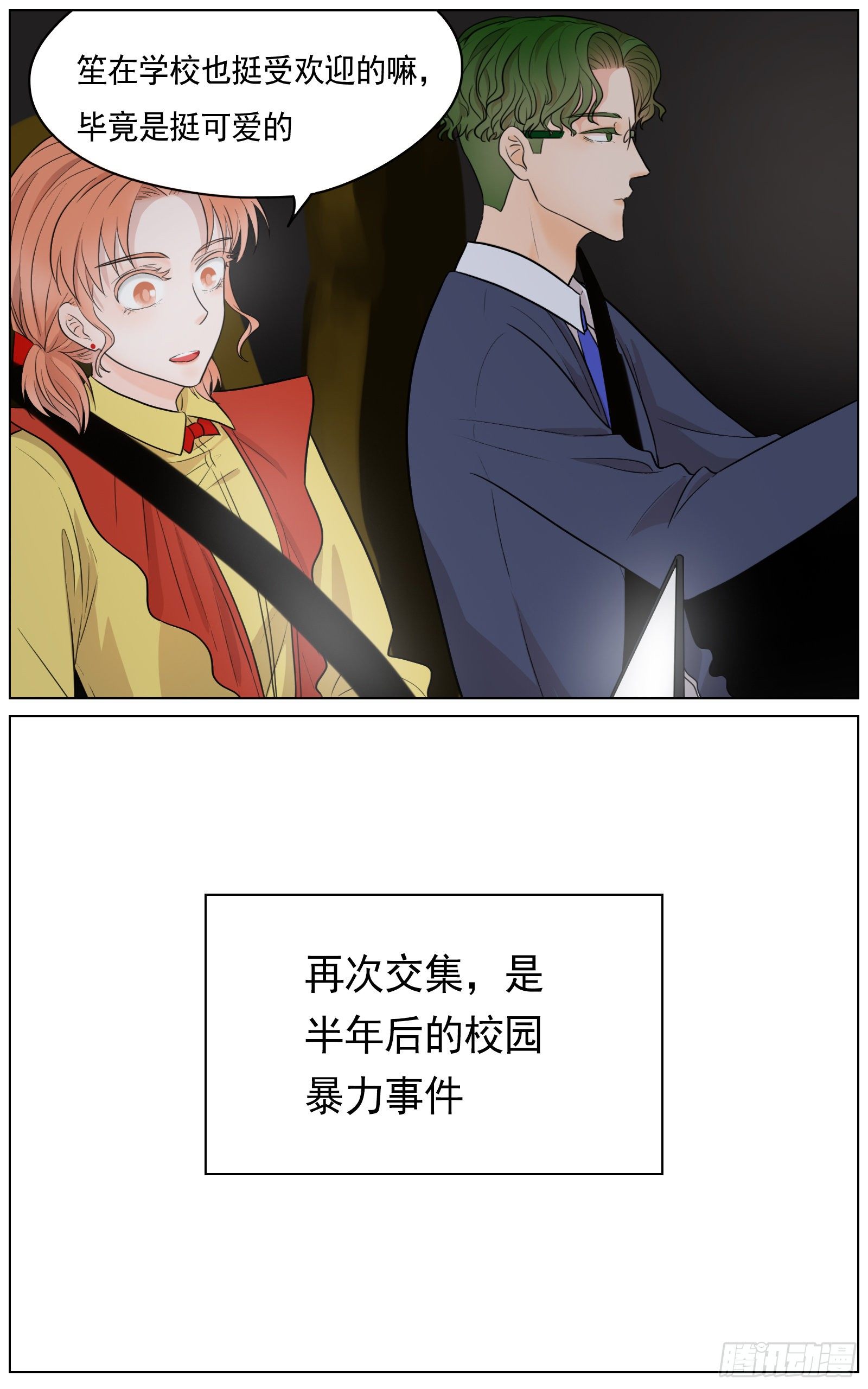 《邻里关系》意外却是必然 第12页