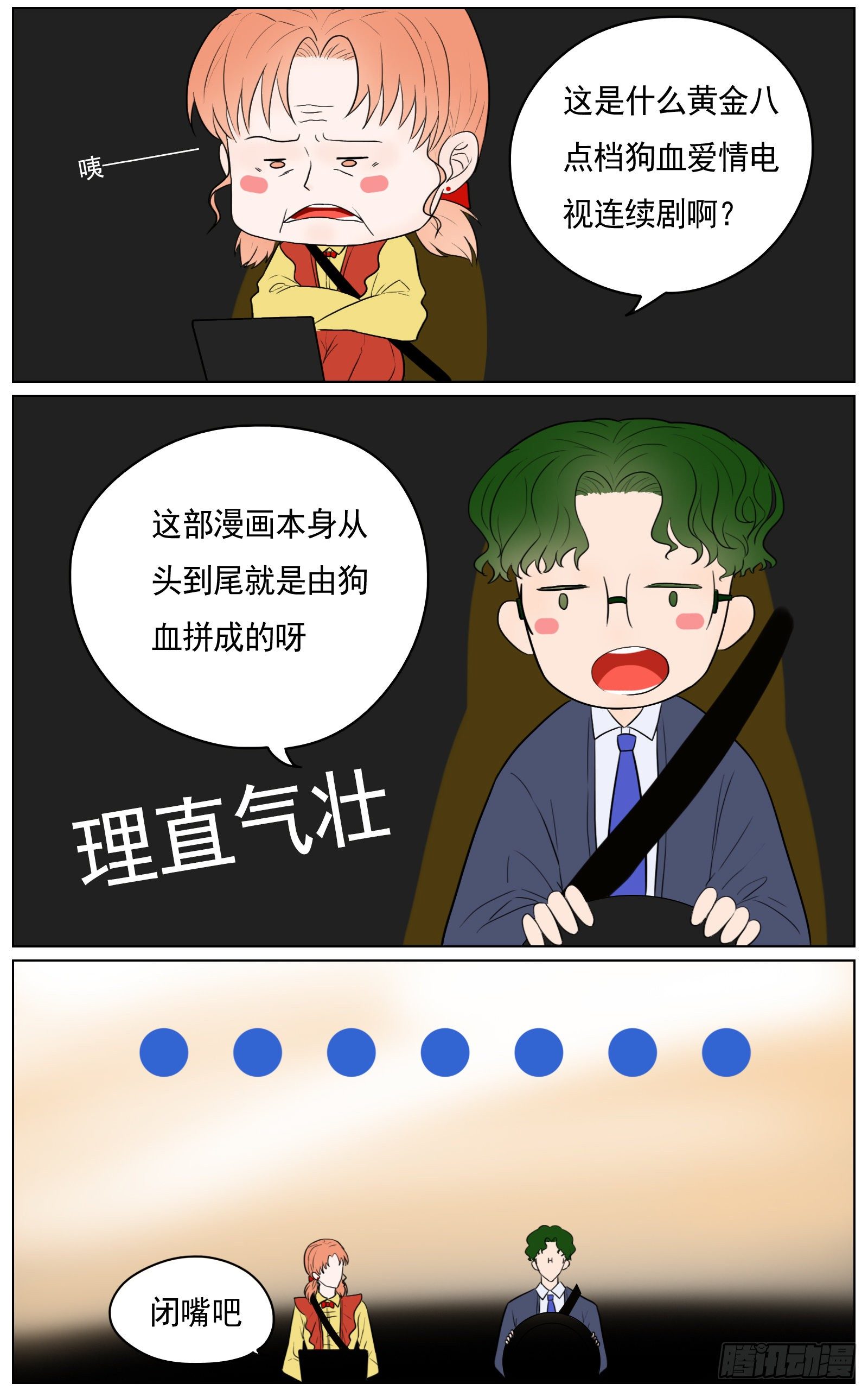 《邻里关系》意外却是必然 第15页