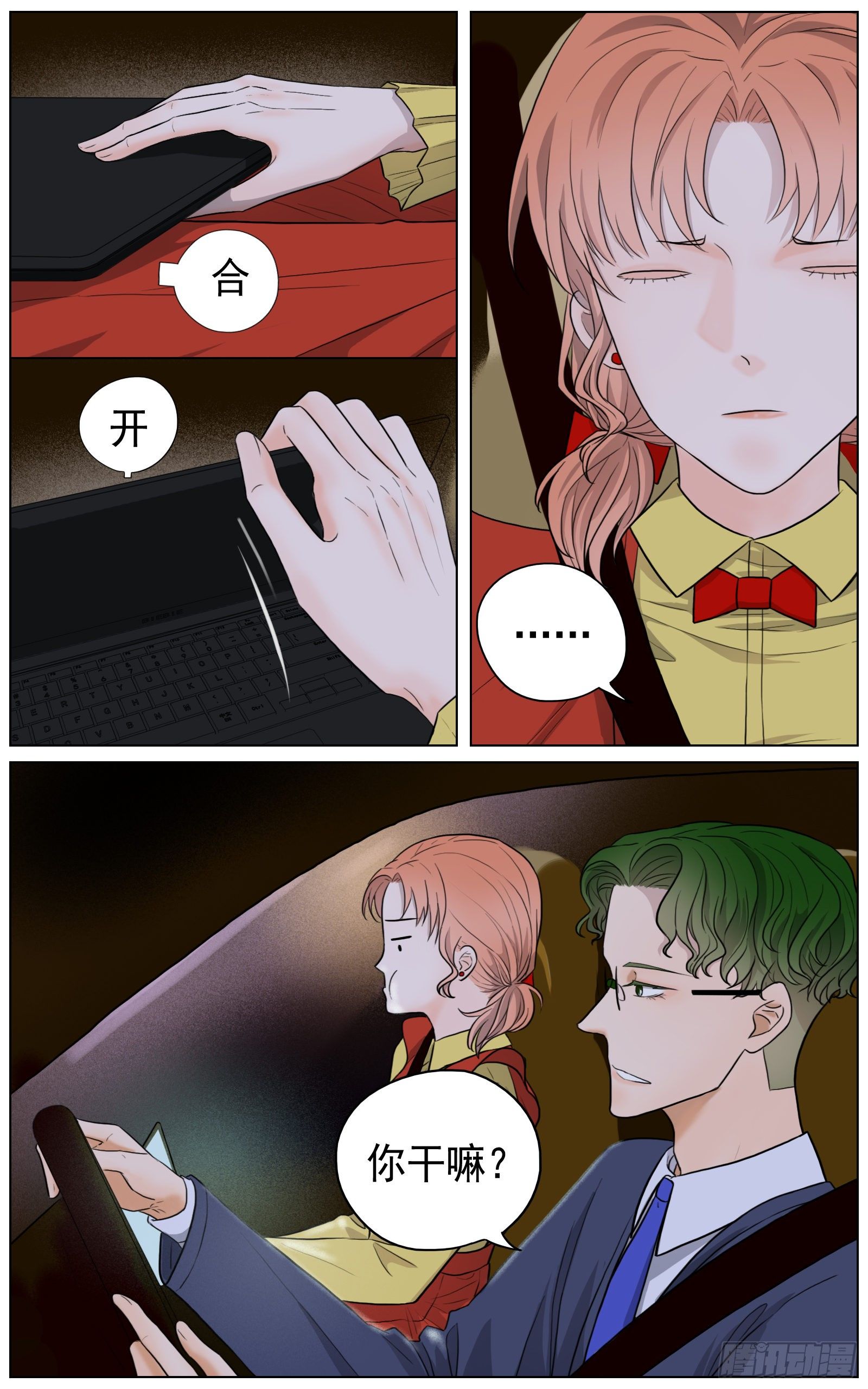《邻里关系》意外却是必然 第1页