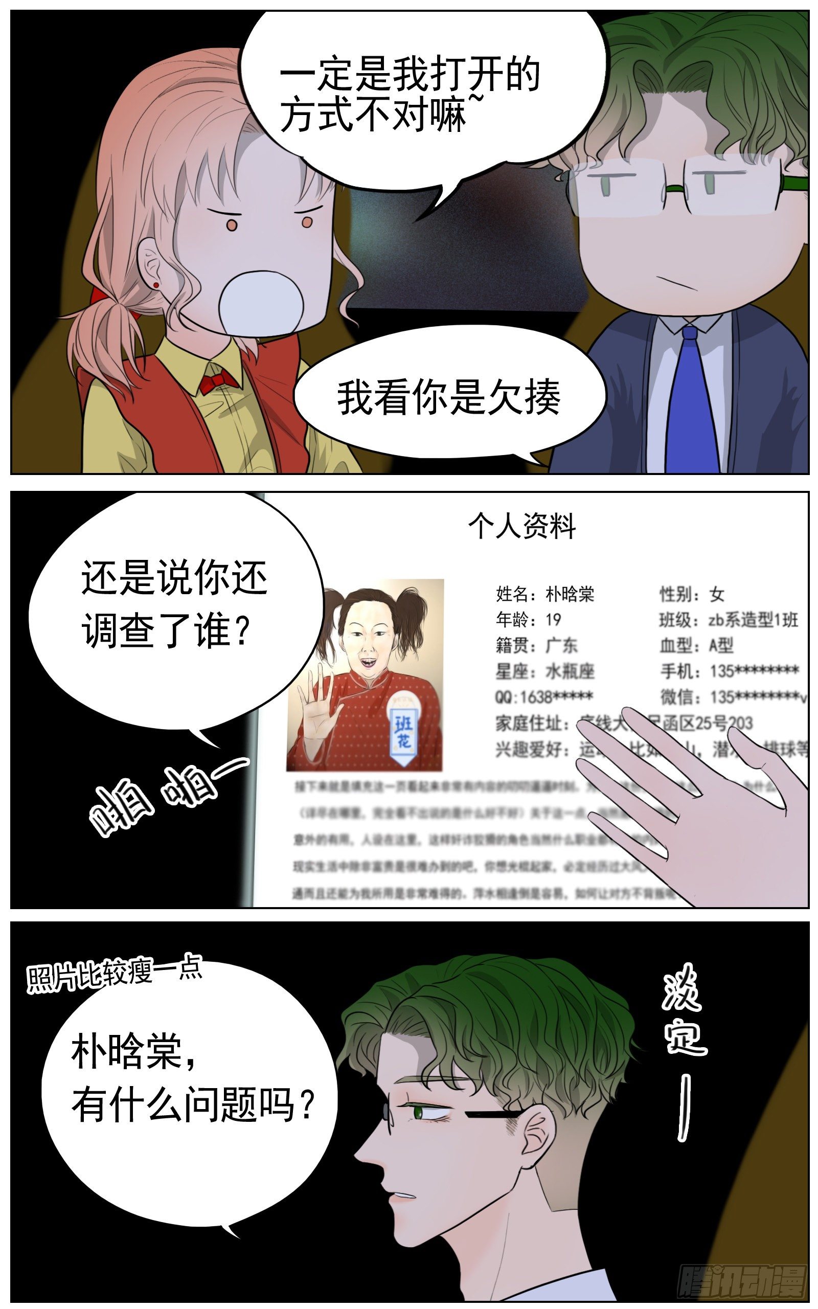 《邻里关系》意外却是必然 第2页
