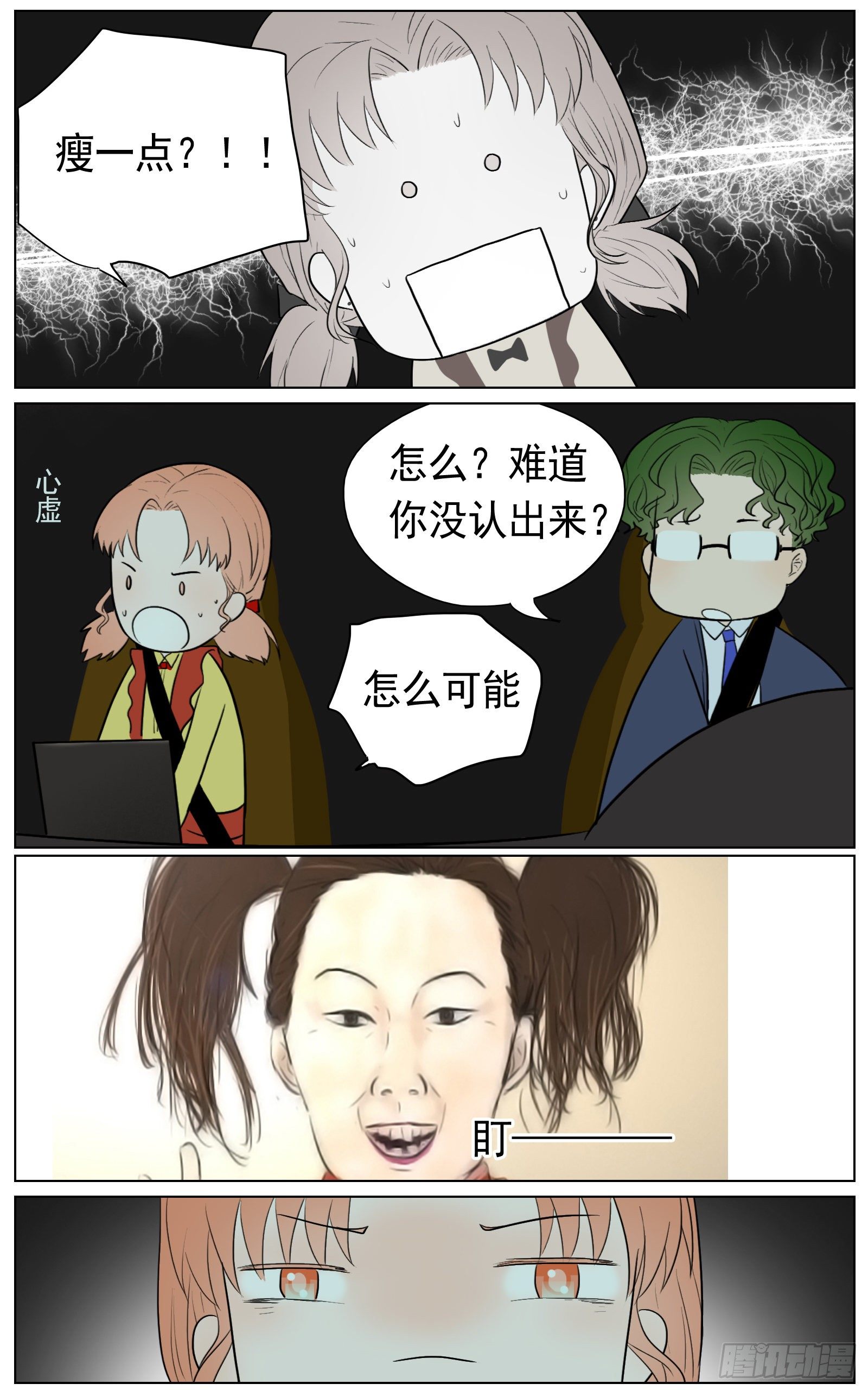 《邻里关系》意外却是必然 第3页