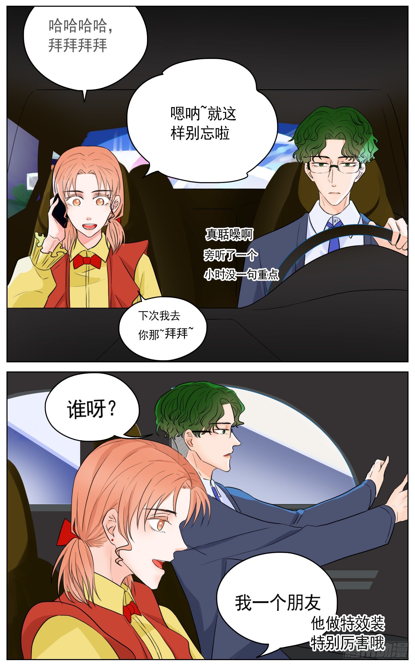 《邻里关系》慌乱促成意外 第17页