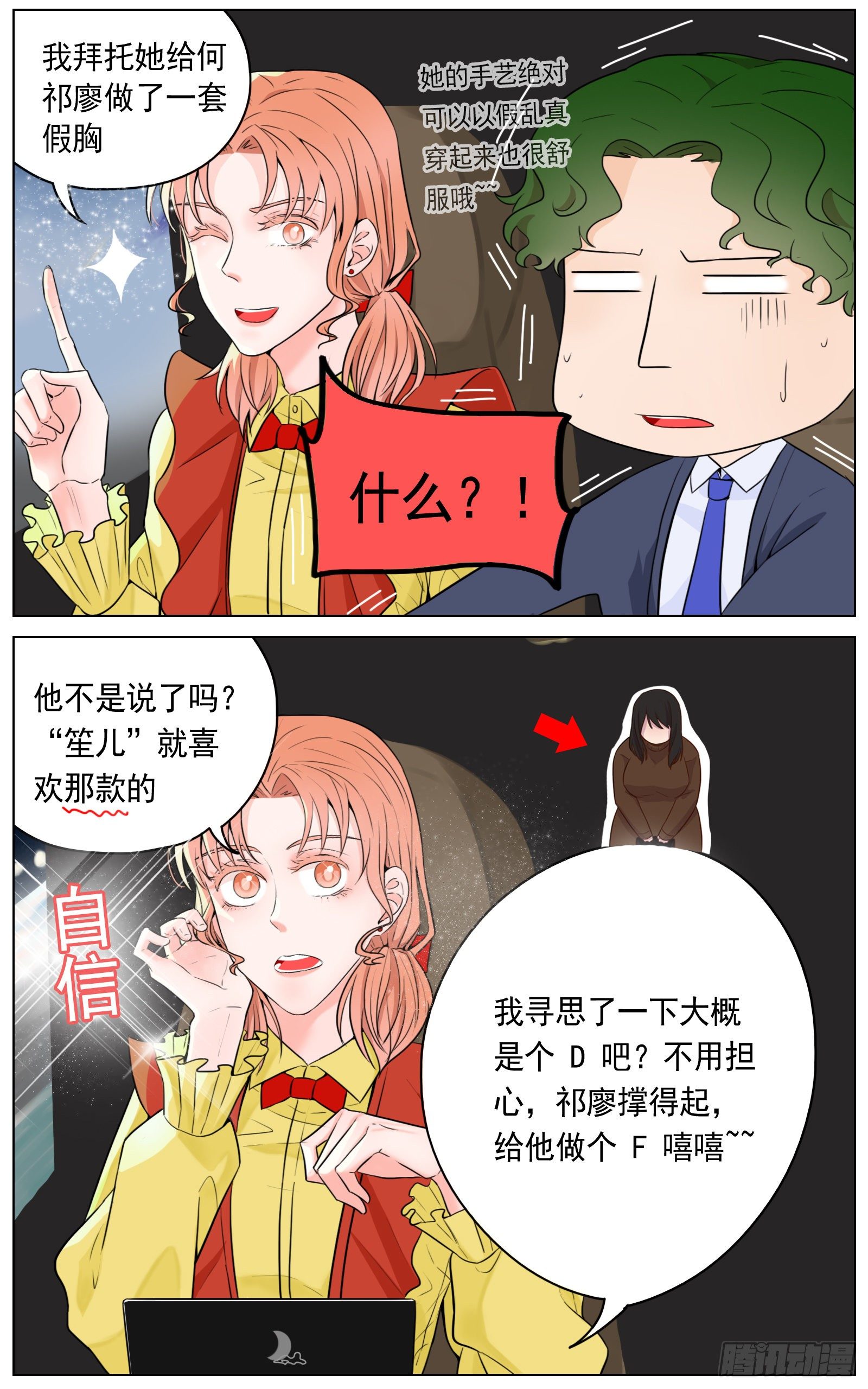 《邻里关系》慌乱促成意外 第18页