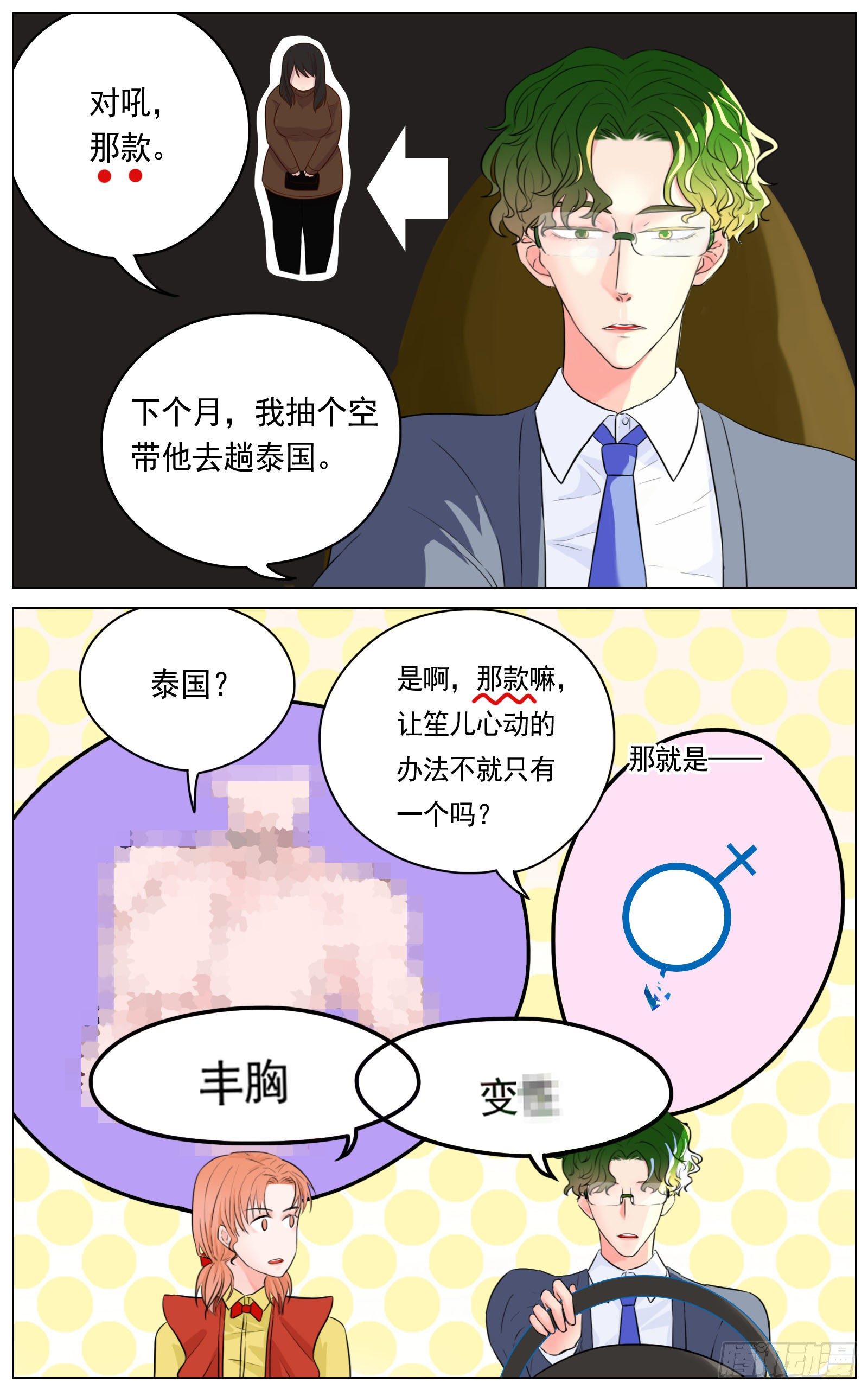 《邻里关系》慌乱促成意外 第19页