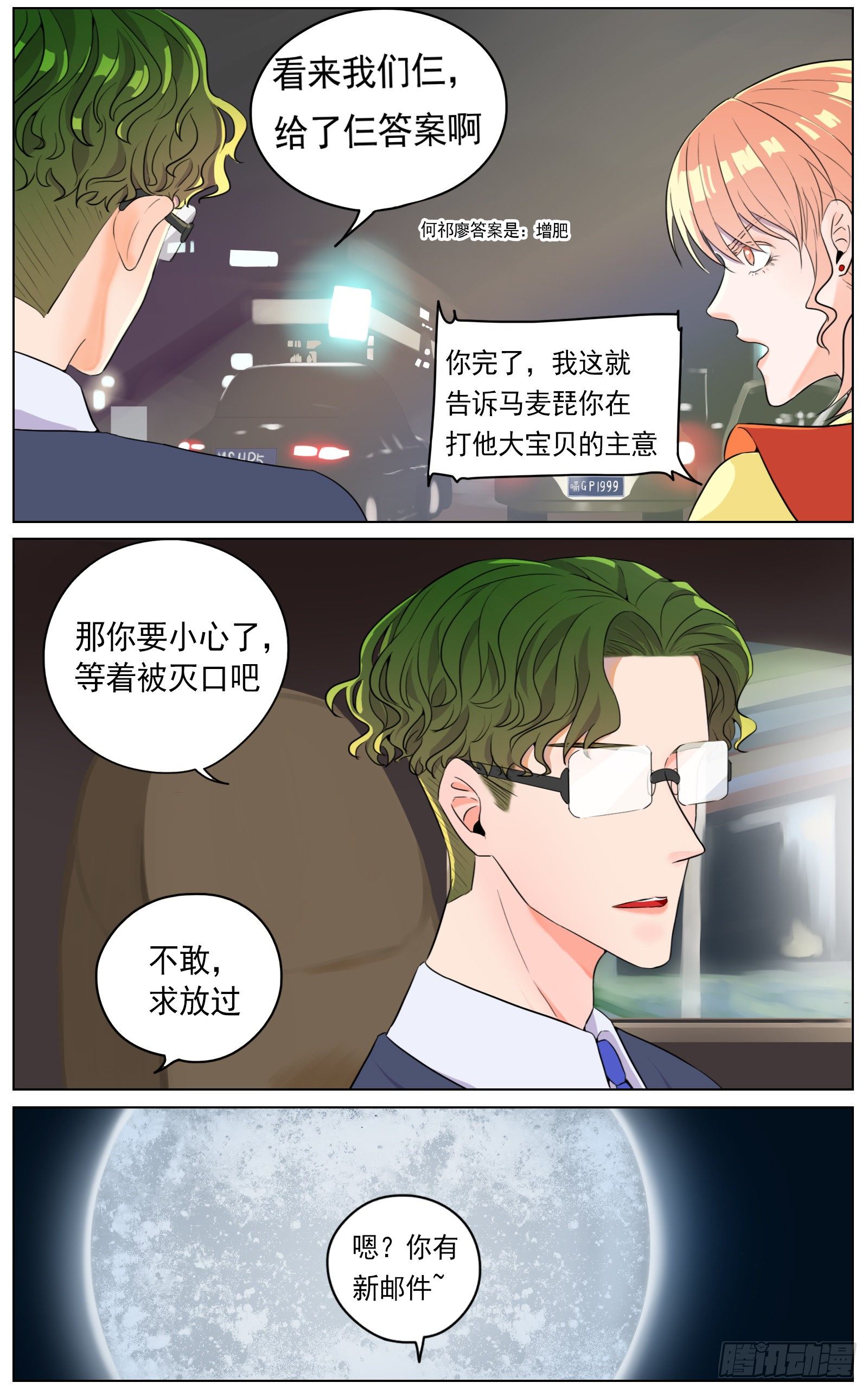《邻里关系》慌乱促成意外 第20页