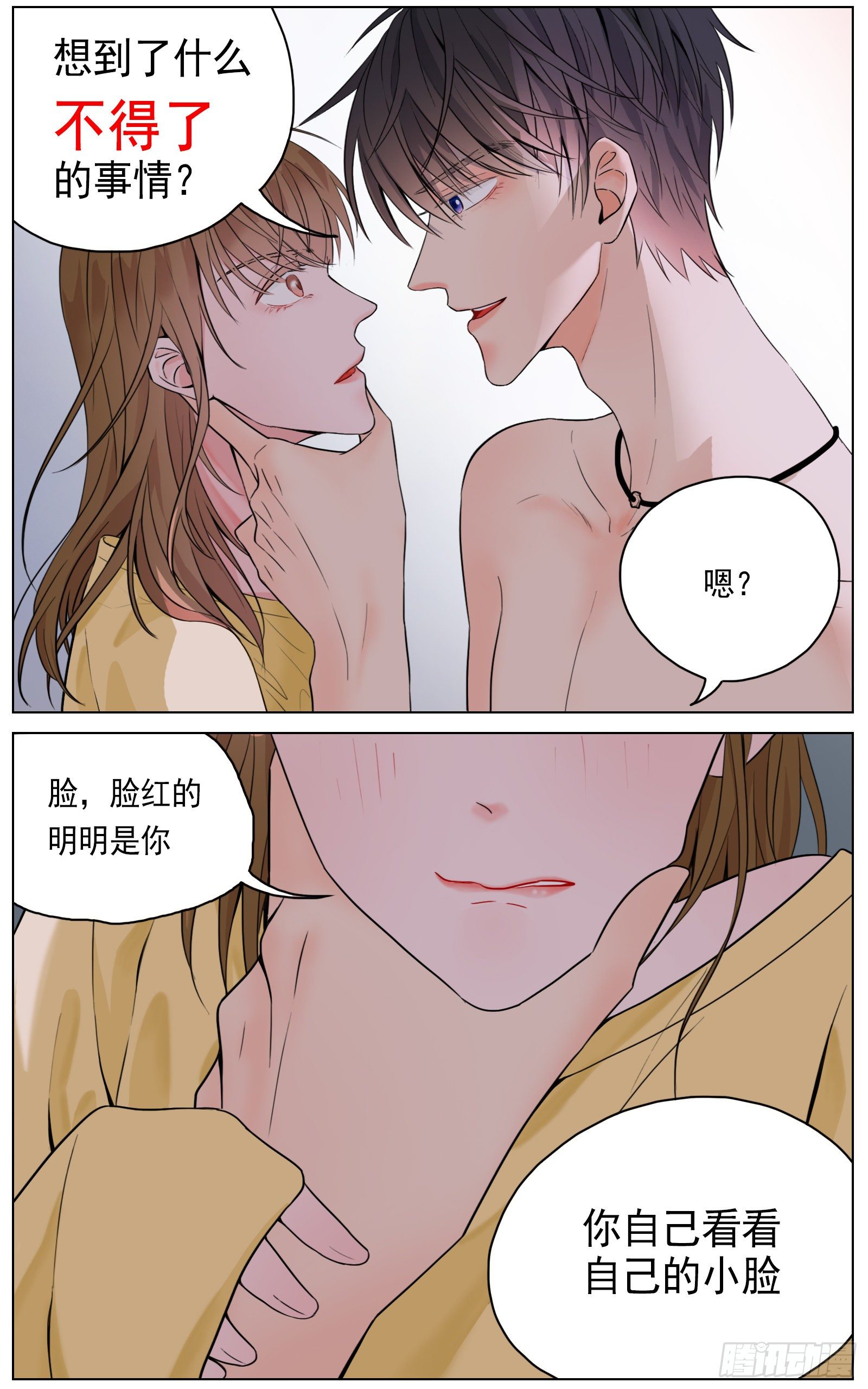 《邻里关系》慌乱促成意外 第3页