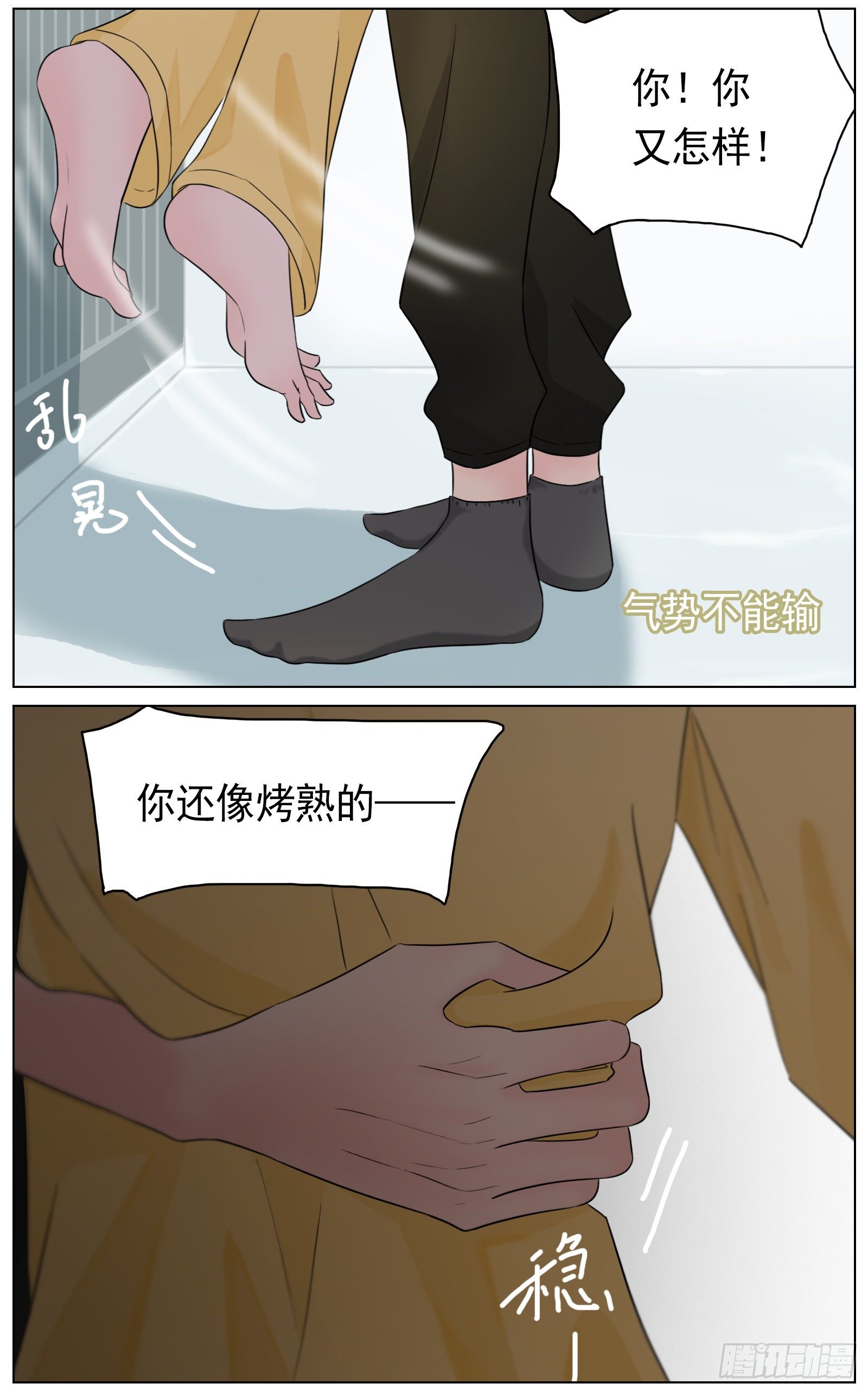 《邻里关系》慌乱促成意外 第5页