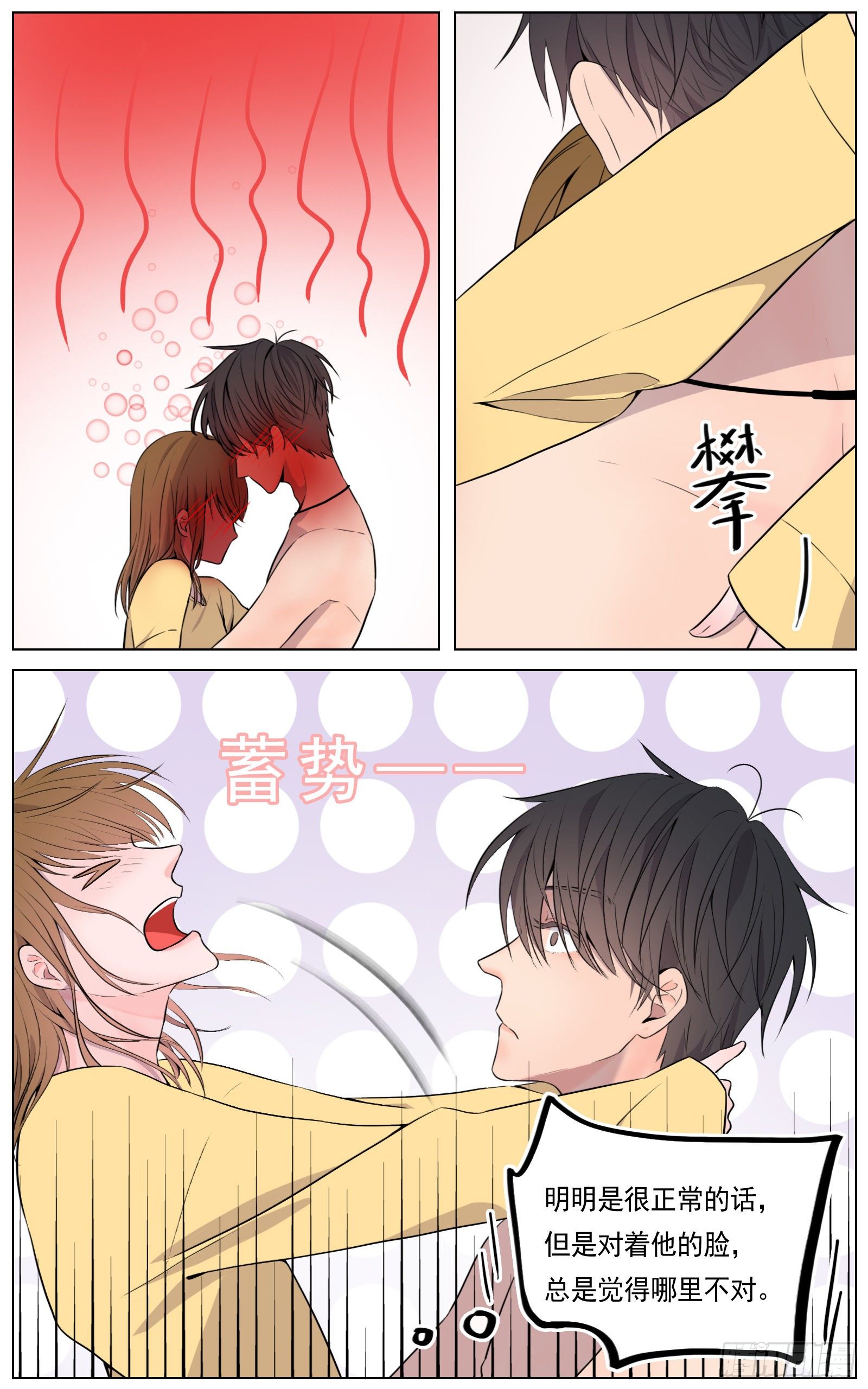 《邻里关系》慌乱促成意外 第8页