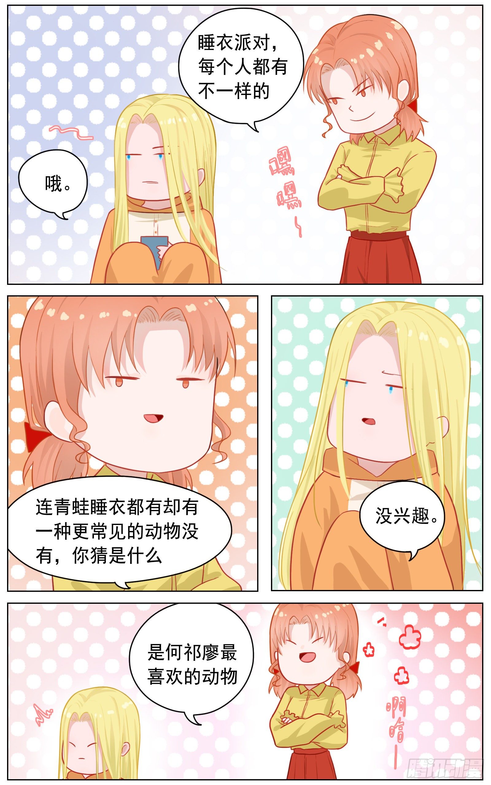 《邻里关系》吸引力 第20页
