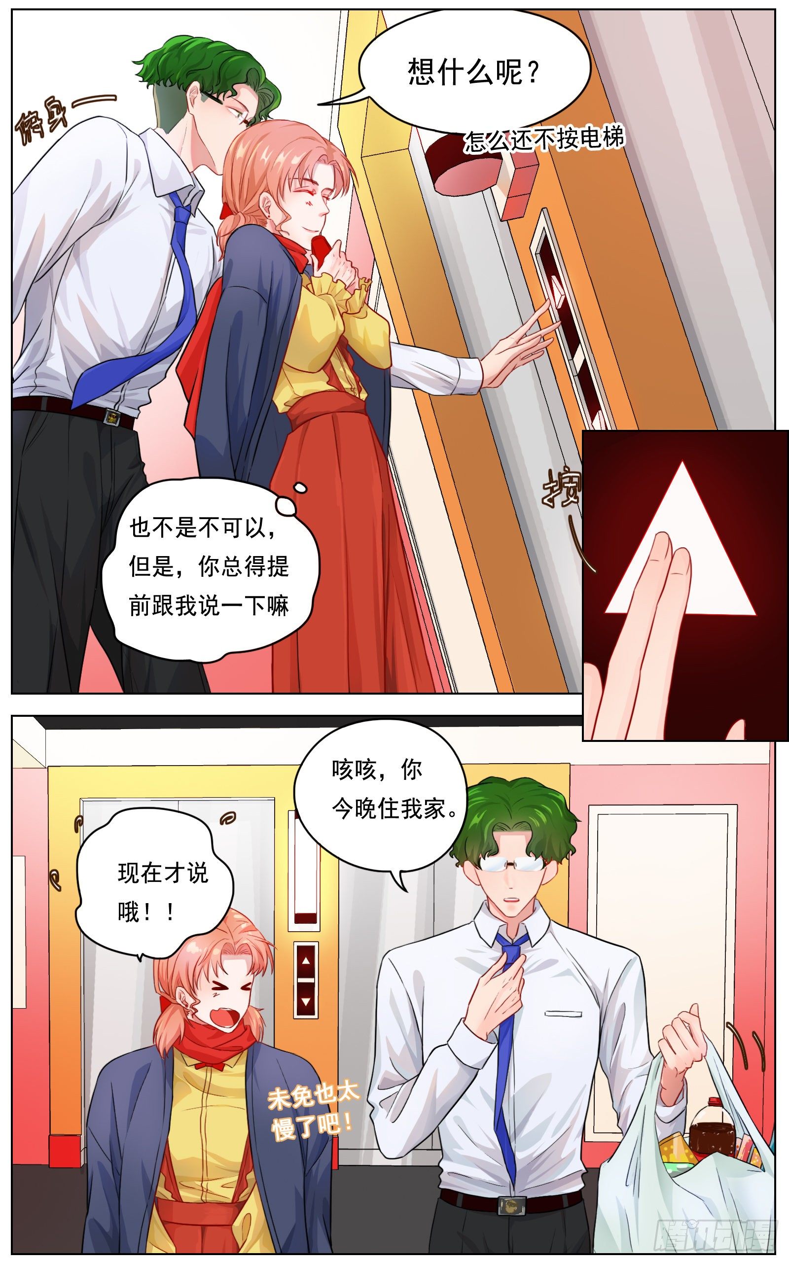 《邻里关系》吸引力 第3页
