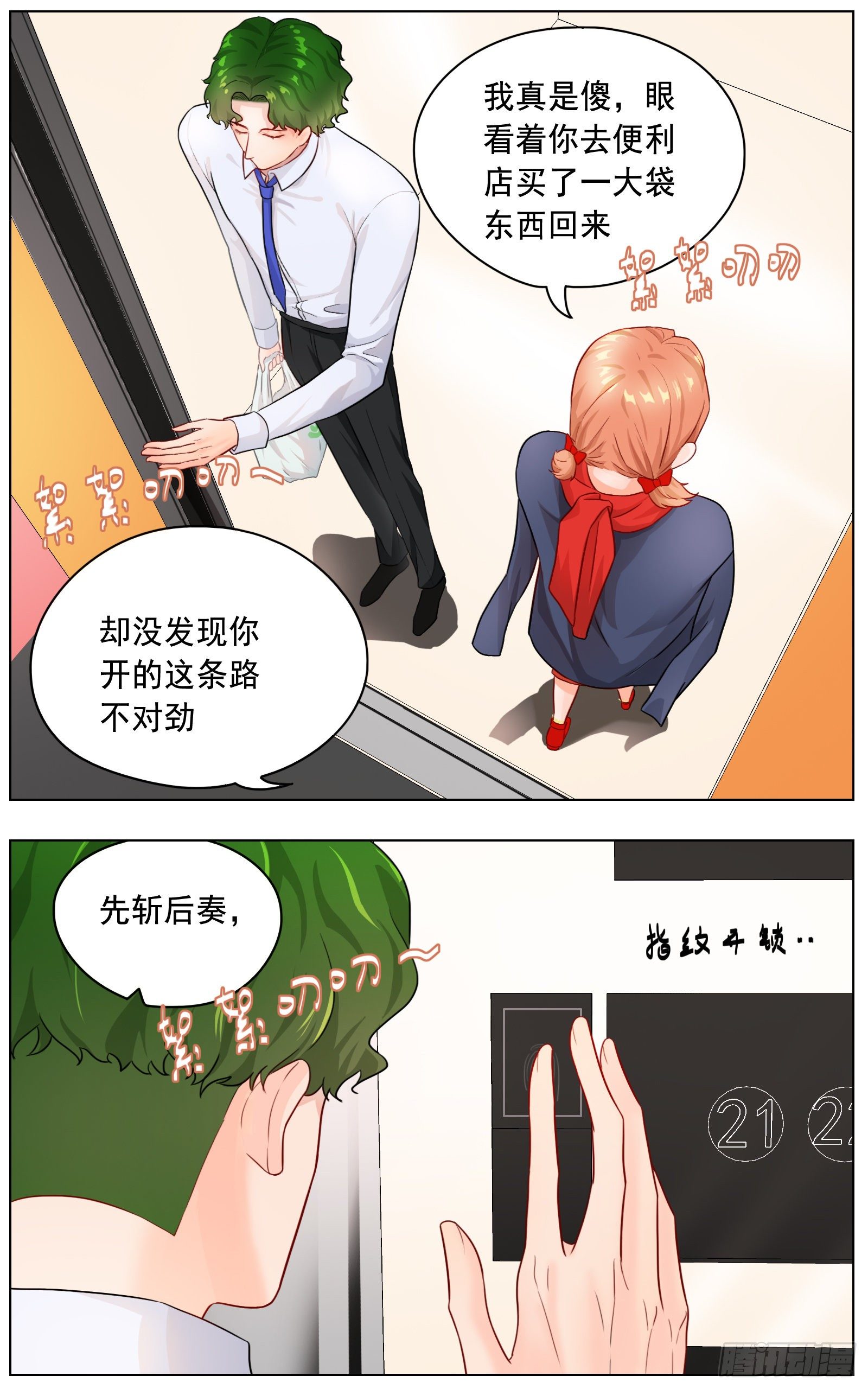 《邻里关系》吸引力 第4页