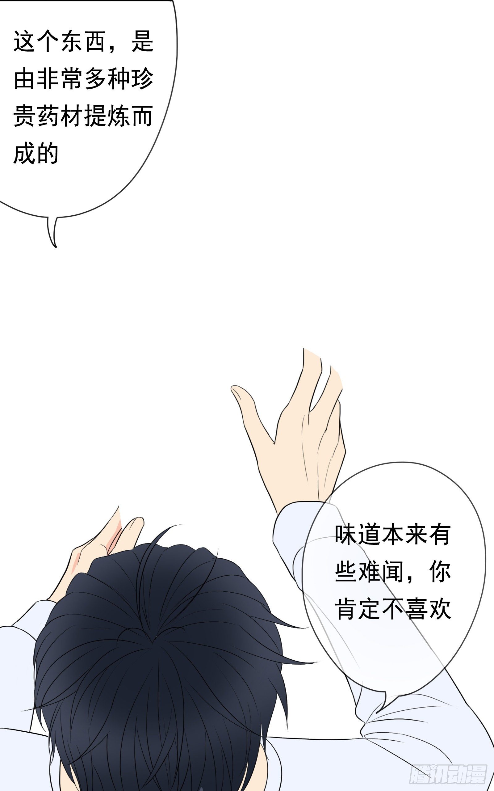 《邻里关系》给我你的痛苦 第10页