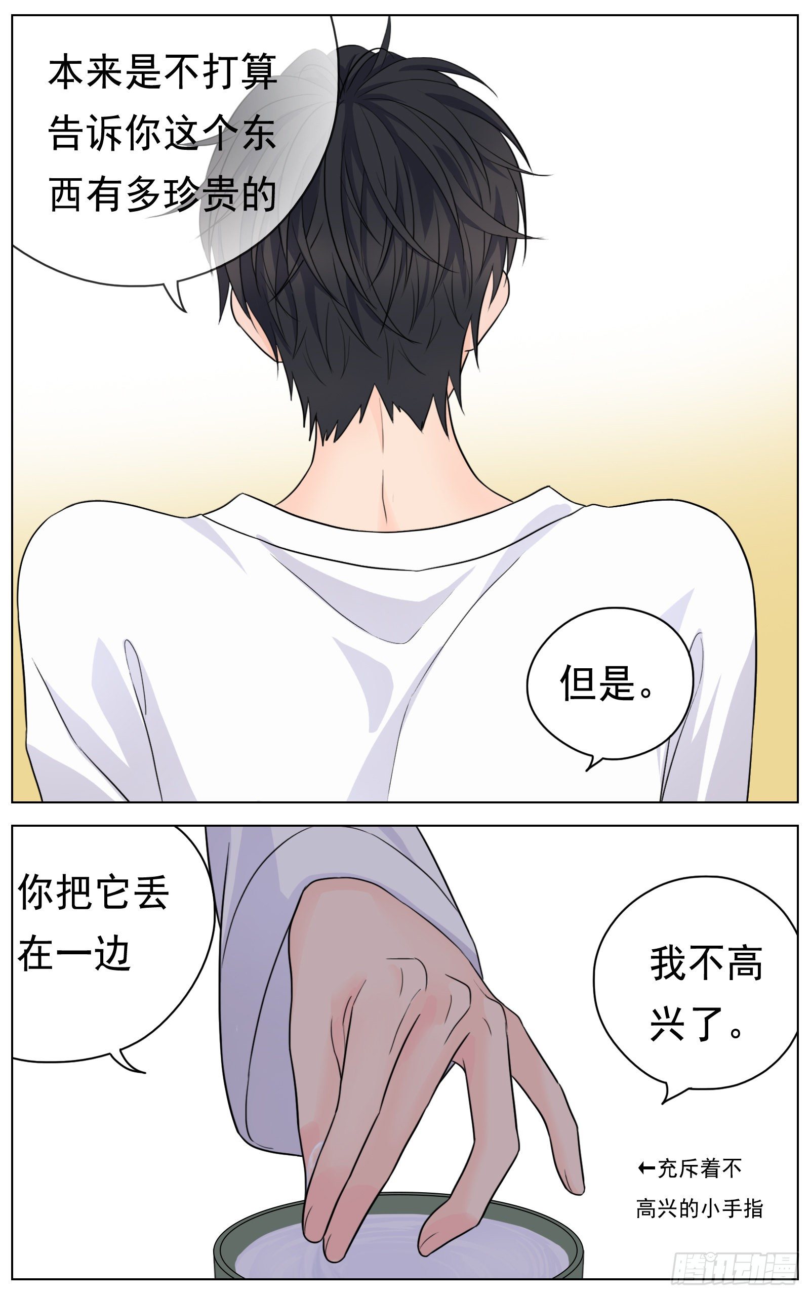 《邻里关系》给我你的痛苦 第13页