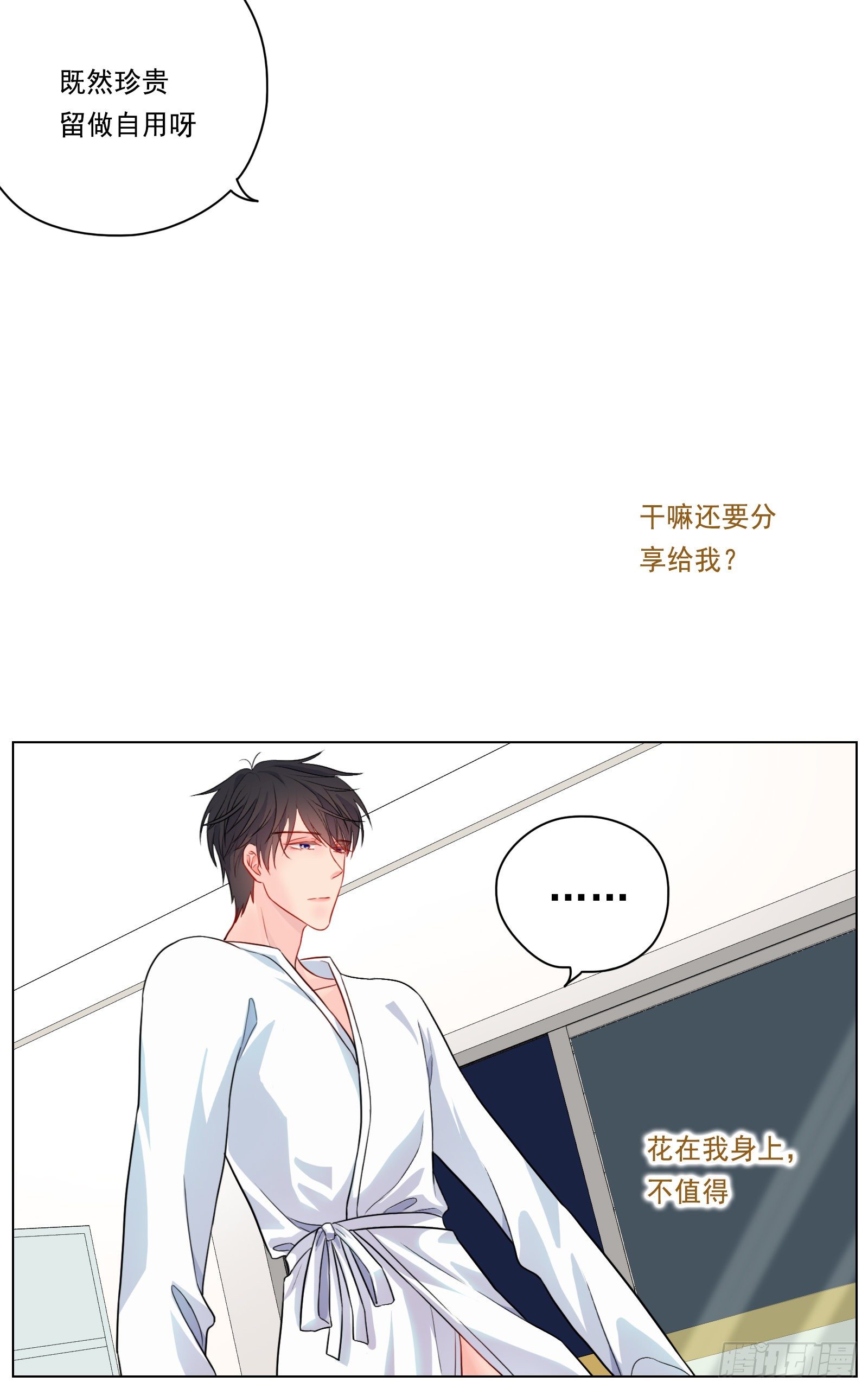 《邻里关系》给我你的痛苦 第14页