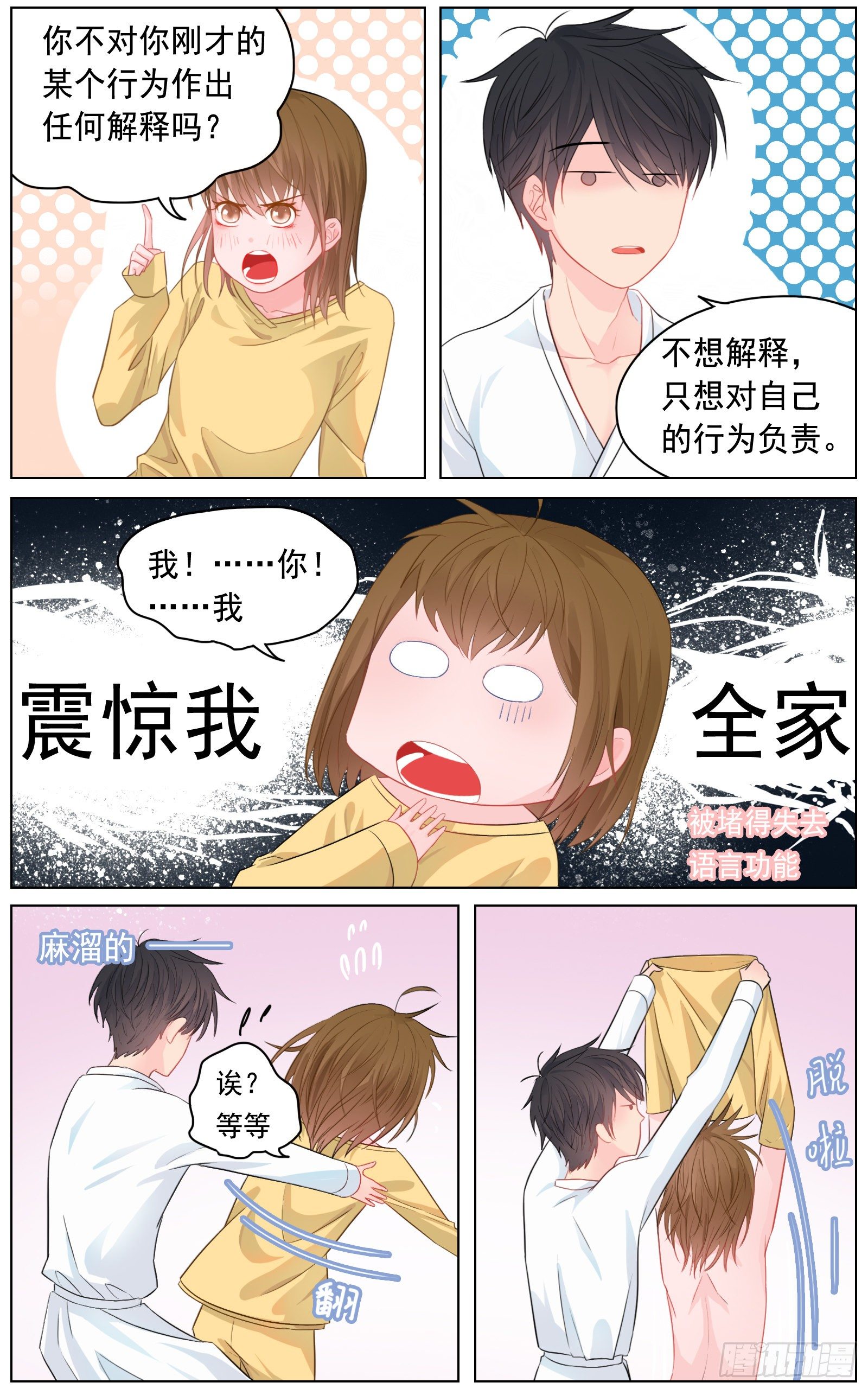 《邻里关系》给我你的痛苦 第21页