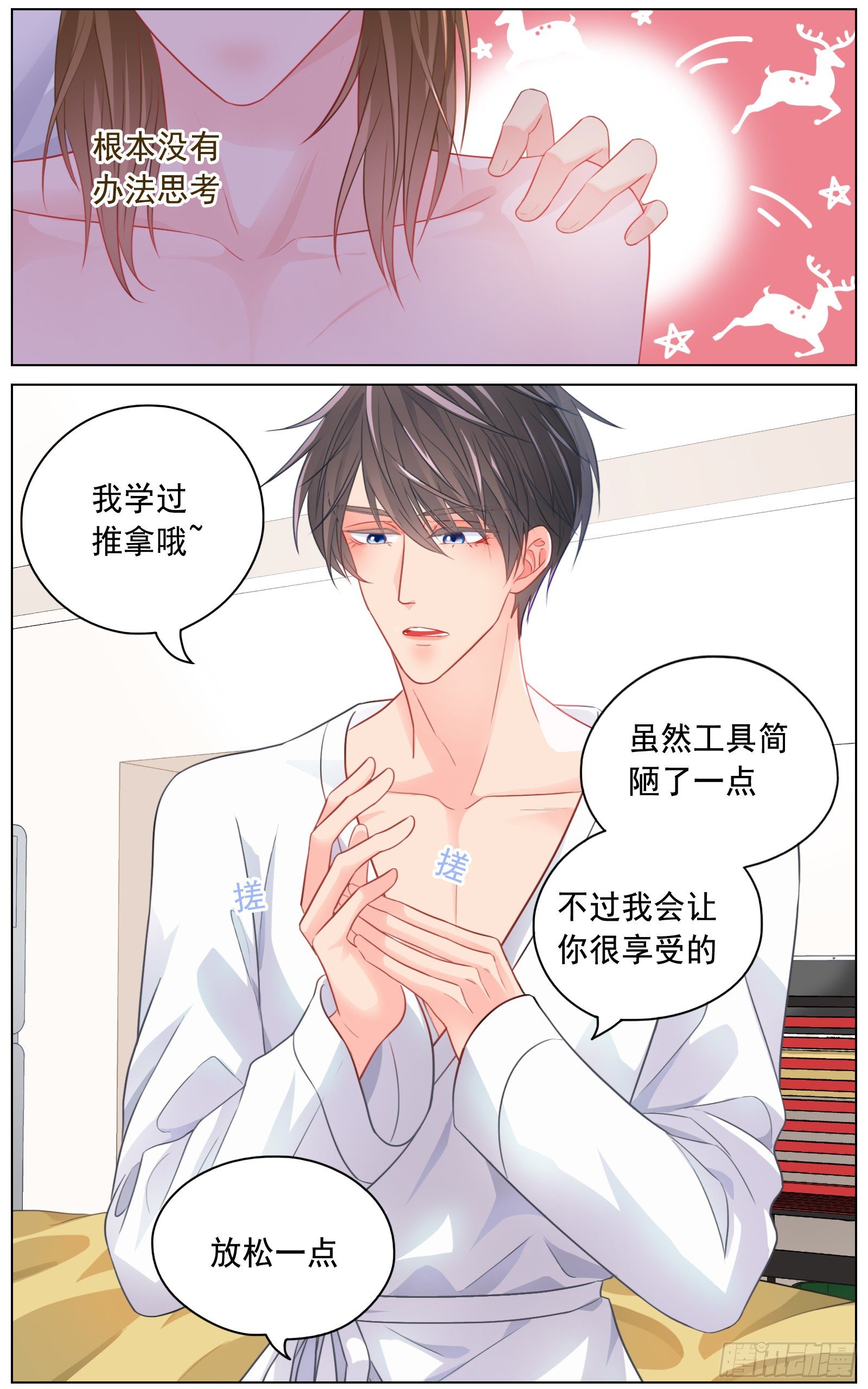 《邻里关系》给我你的痛苦 第22页