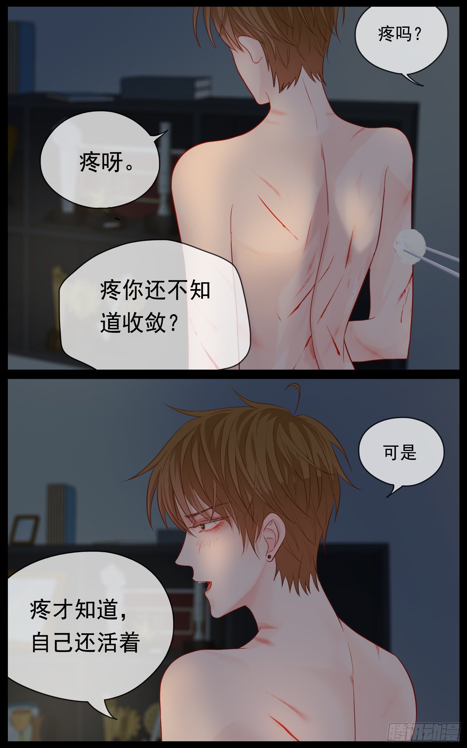 《邻里关系》给我你的痛苦 第30页
