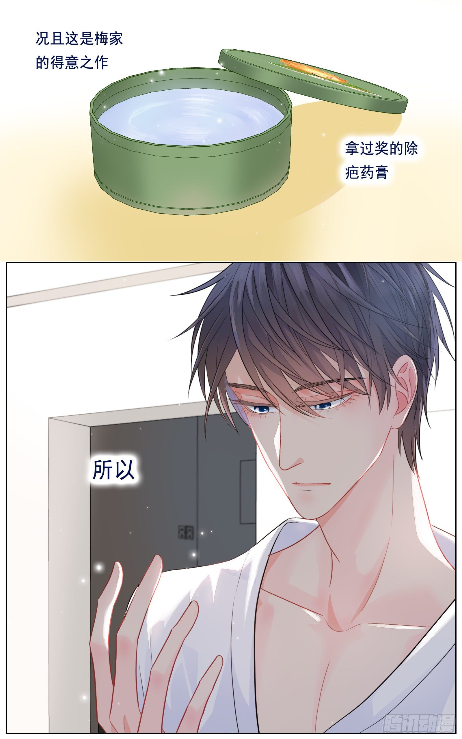 《邻里关系》给我你的痛苦 第34页