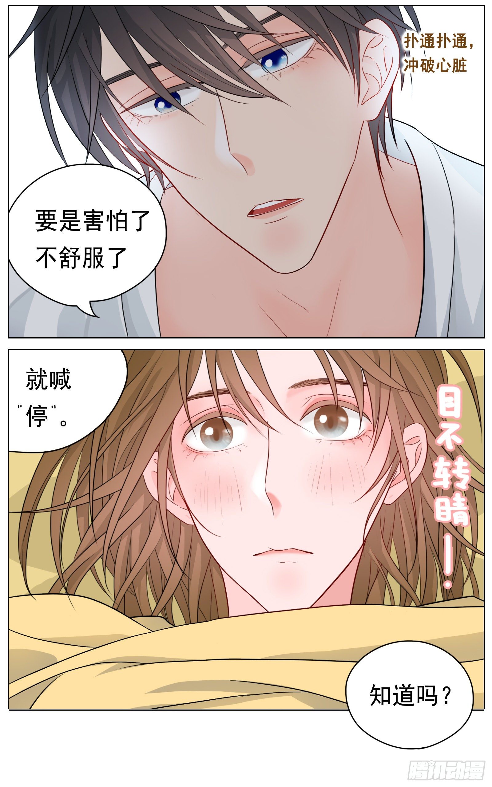 《邻里关系》给我你的痛苦 第5页
