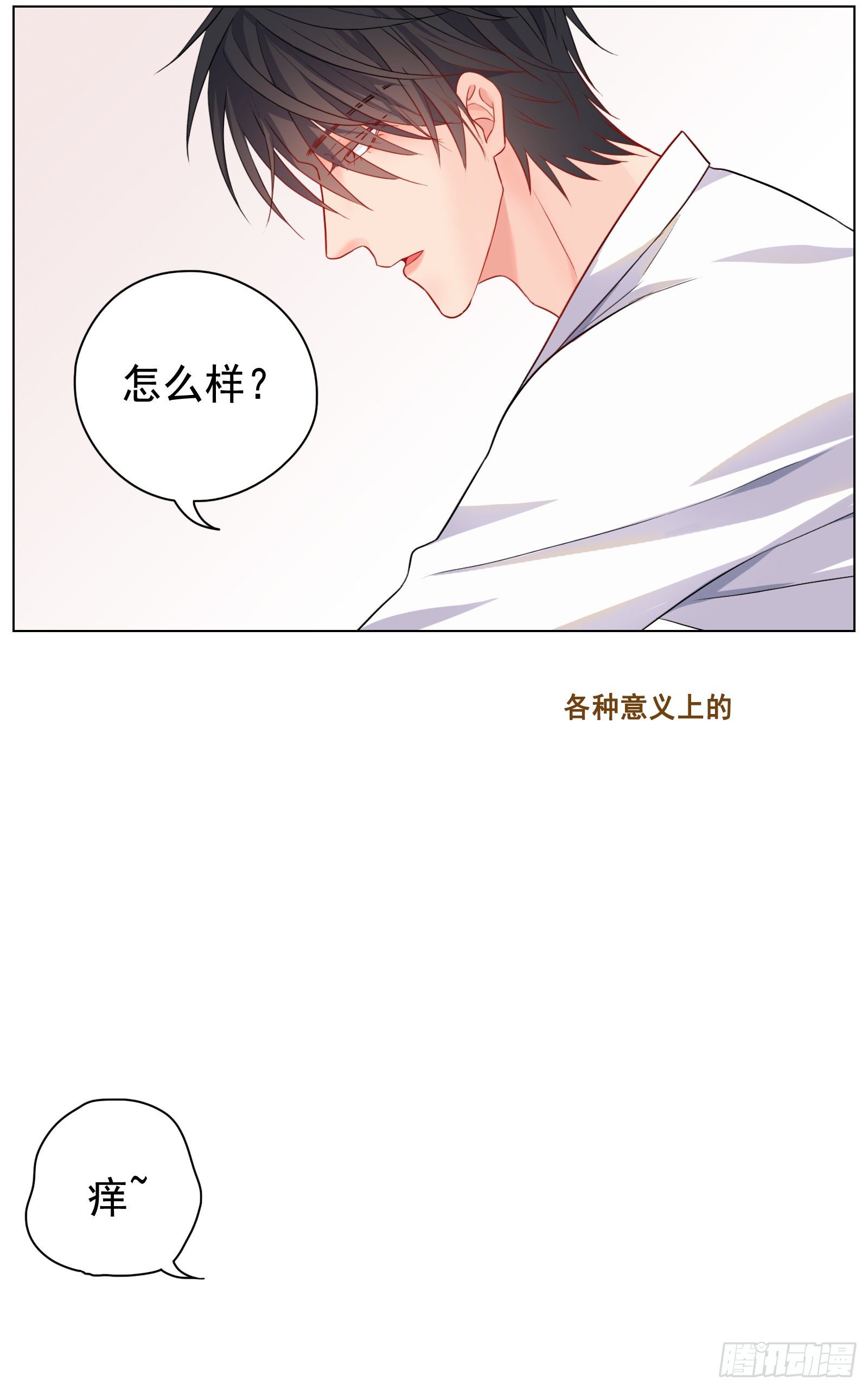 《邻里关系》给我你的痛苦 第9页