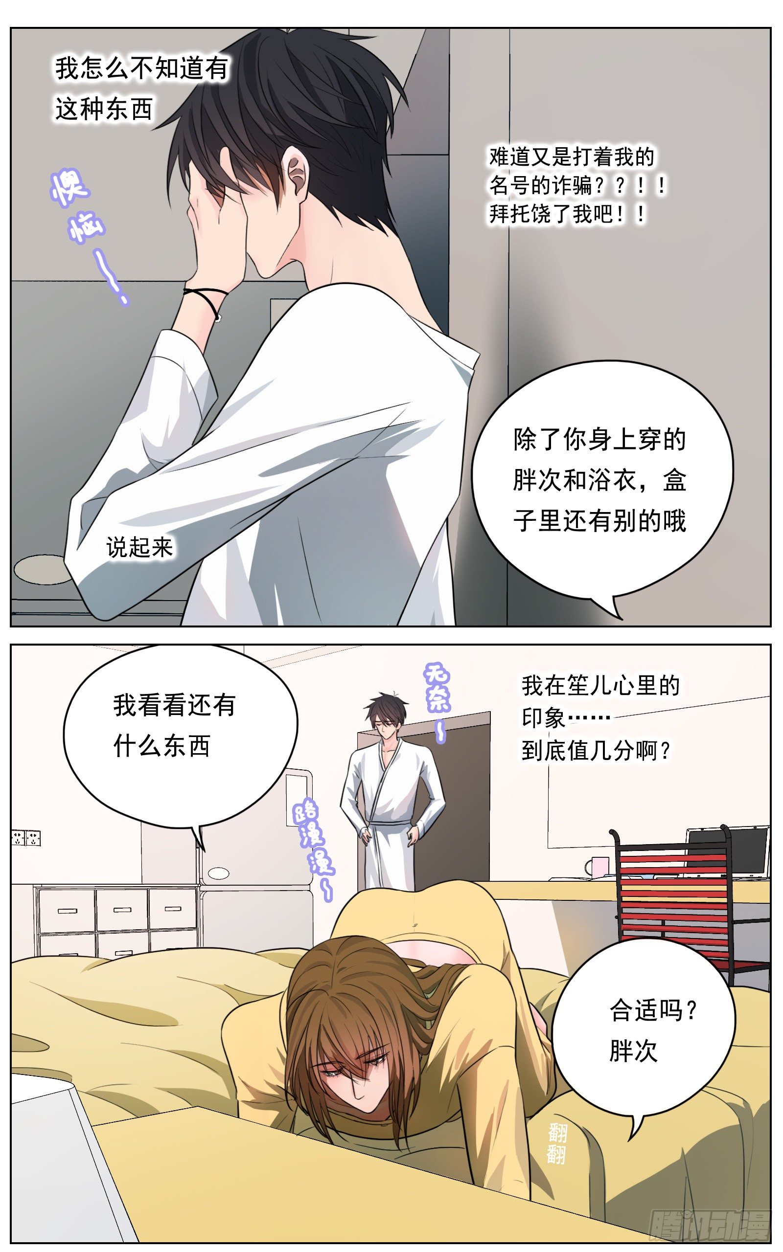 《邻里关系》换我心，为你心，始知相忆深 第11页
