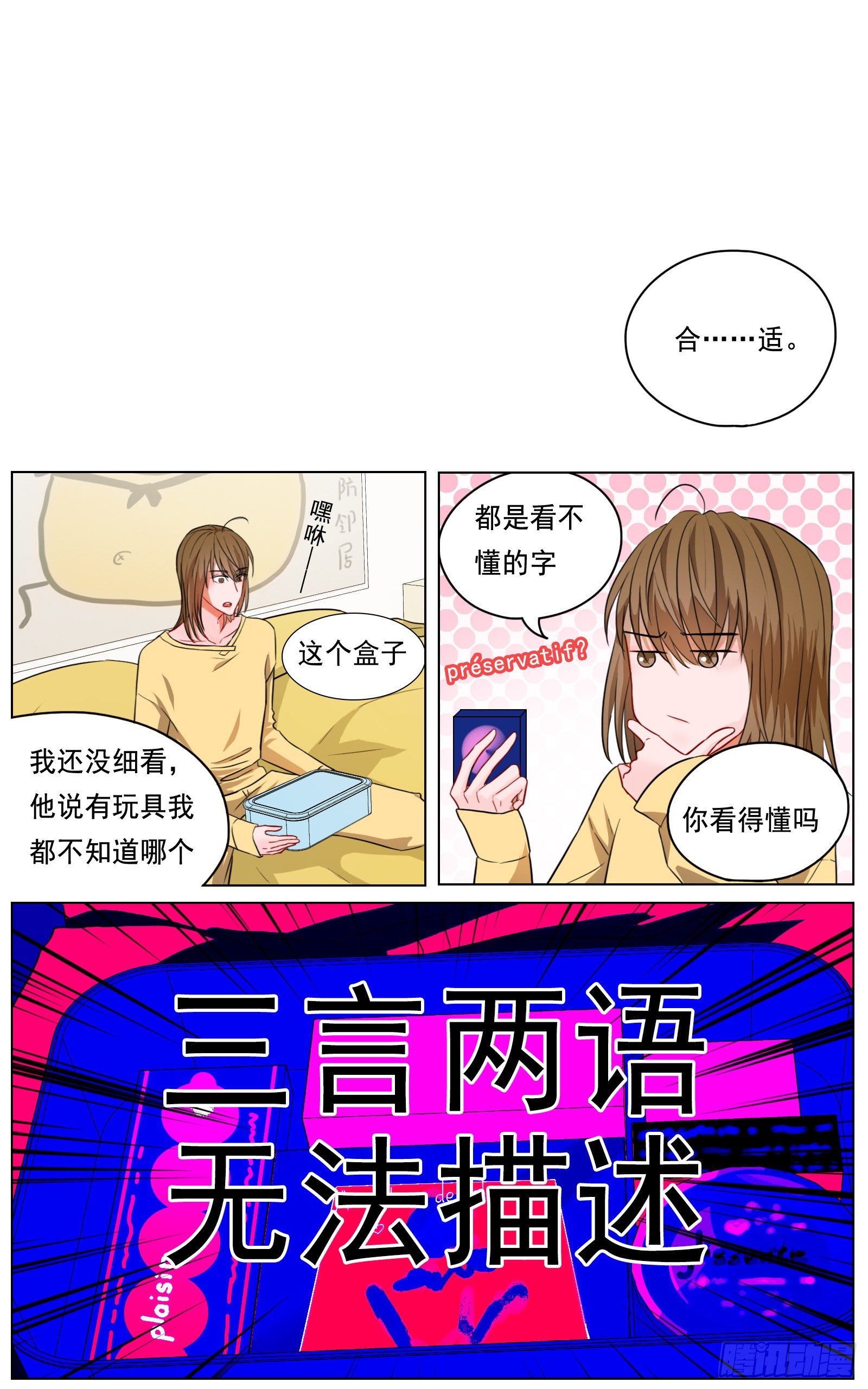 《邻里关系》换我心，为你心，始知相忆深 第12页