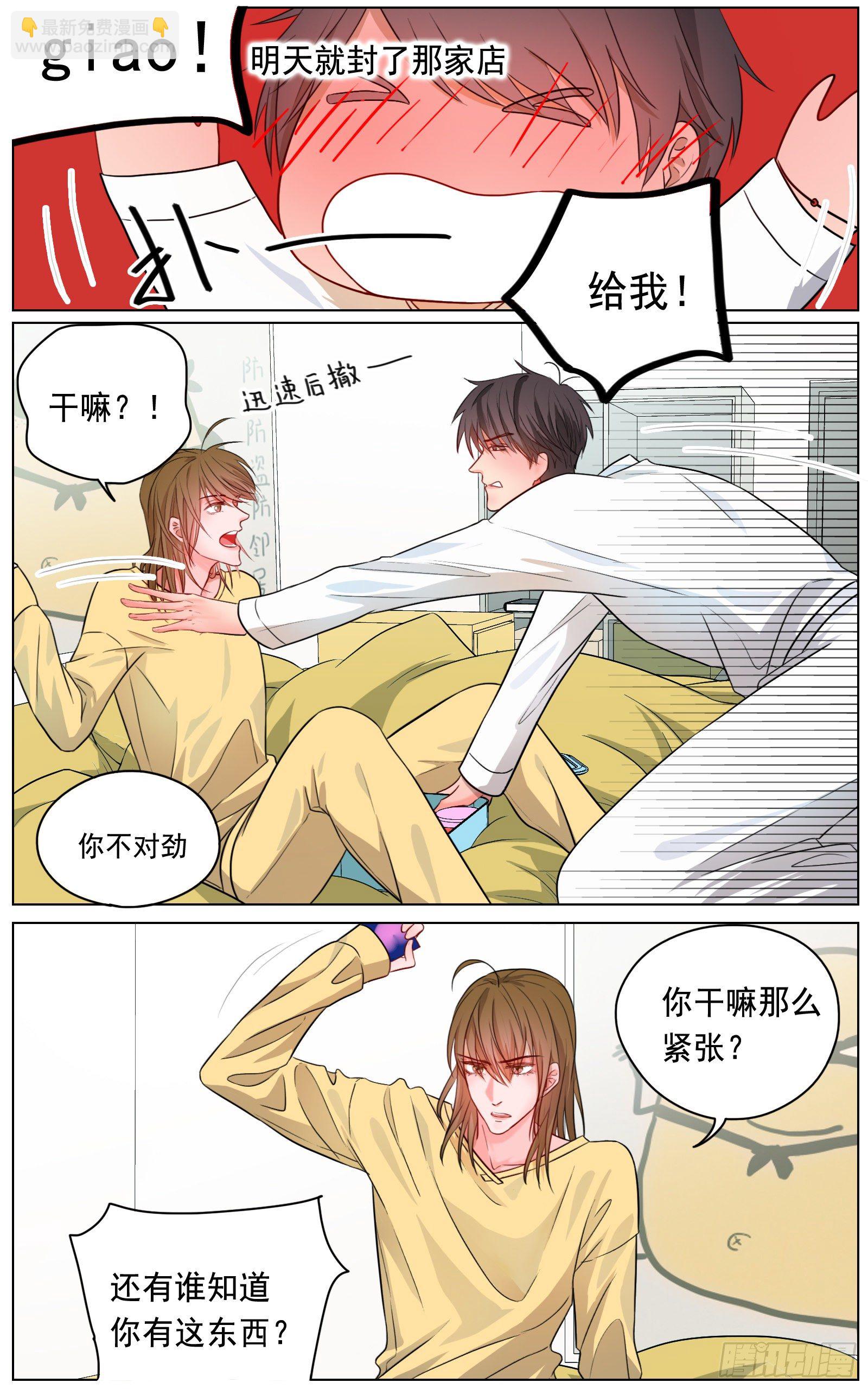 《邻里关系》换我心，为你心，始知相忆深 第13页