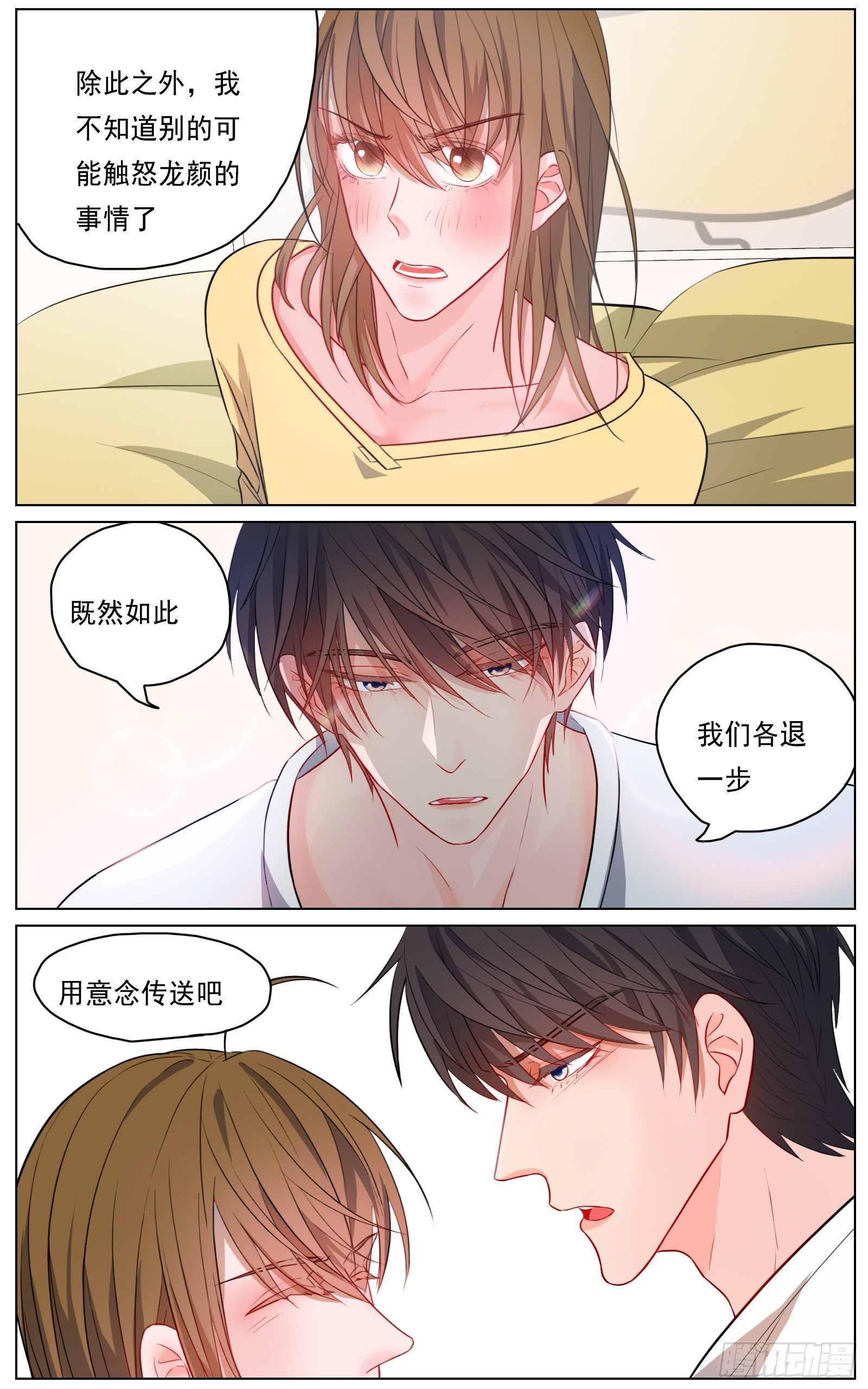 《邻里关系》换我心，为你心，始知相忆深 第15页