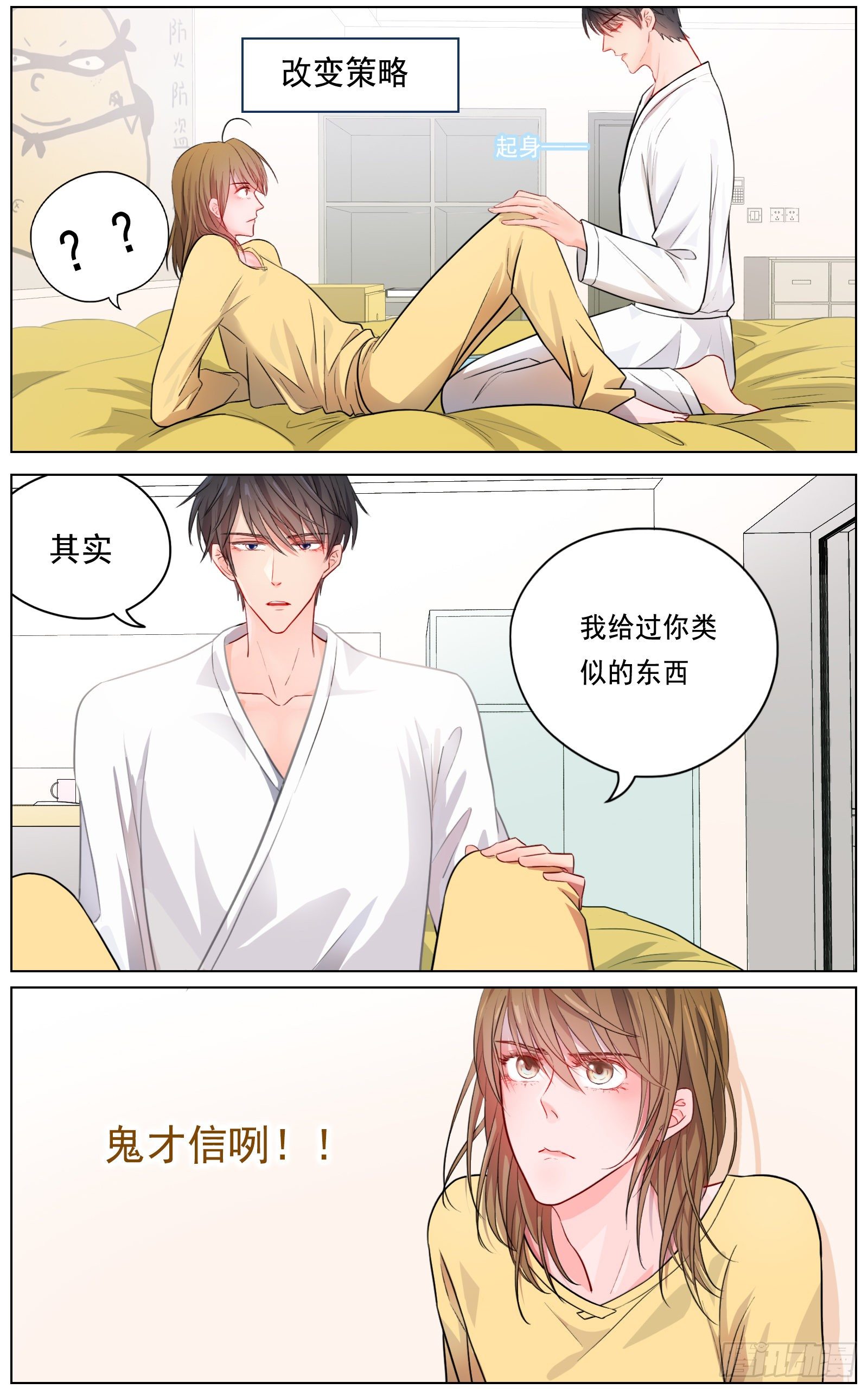 《邻里关系》换我心，为你心，始知相忆深 第16页