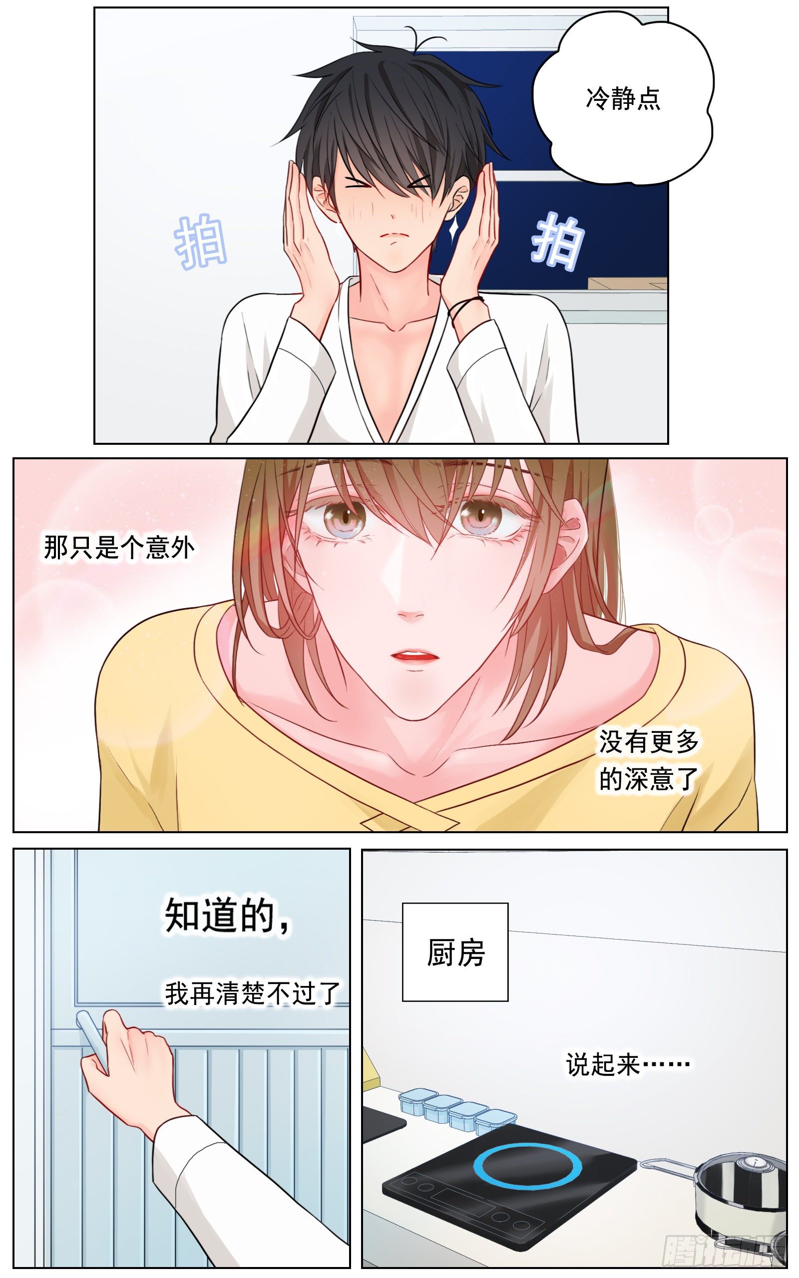 《邻里关系》换我心，为你心，始知相忆深 第1页
