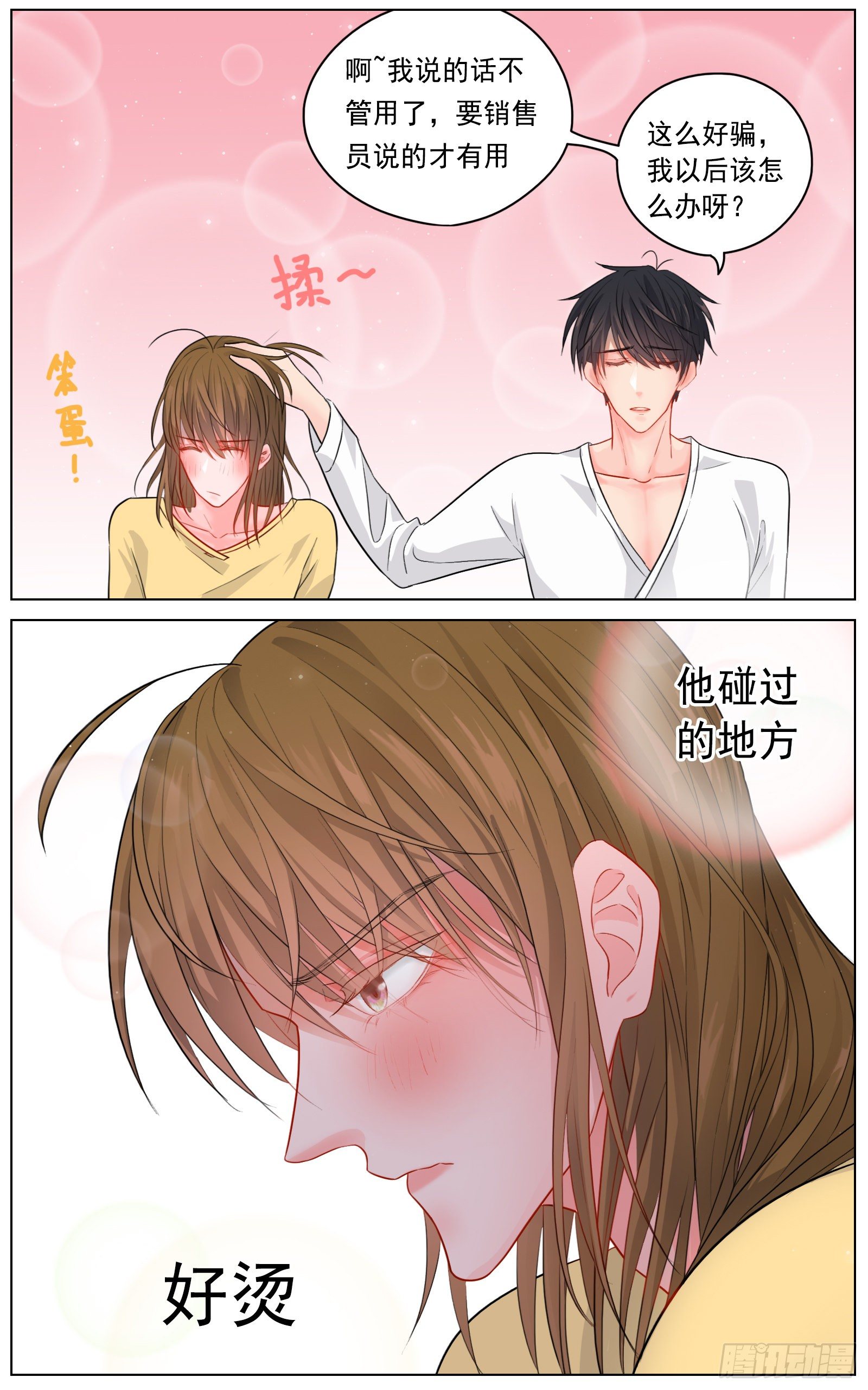 《邻里关系》换我心，为你心，始知相忆深 第20页