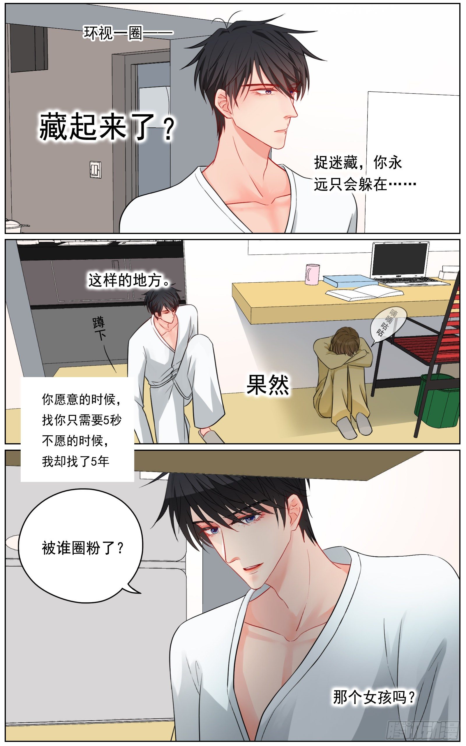 《邻里关系》换我心，为你心，始知相忆深 第3页