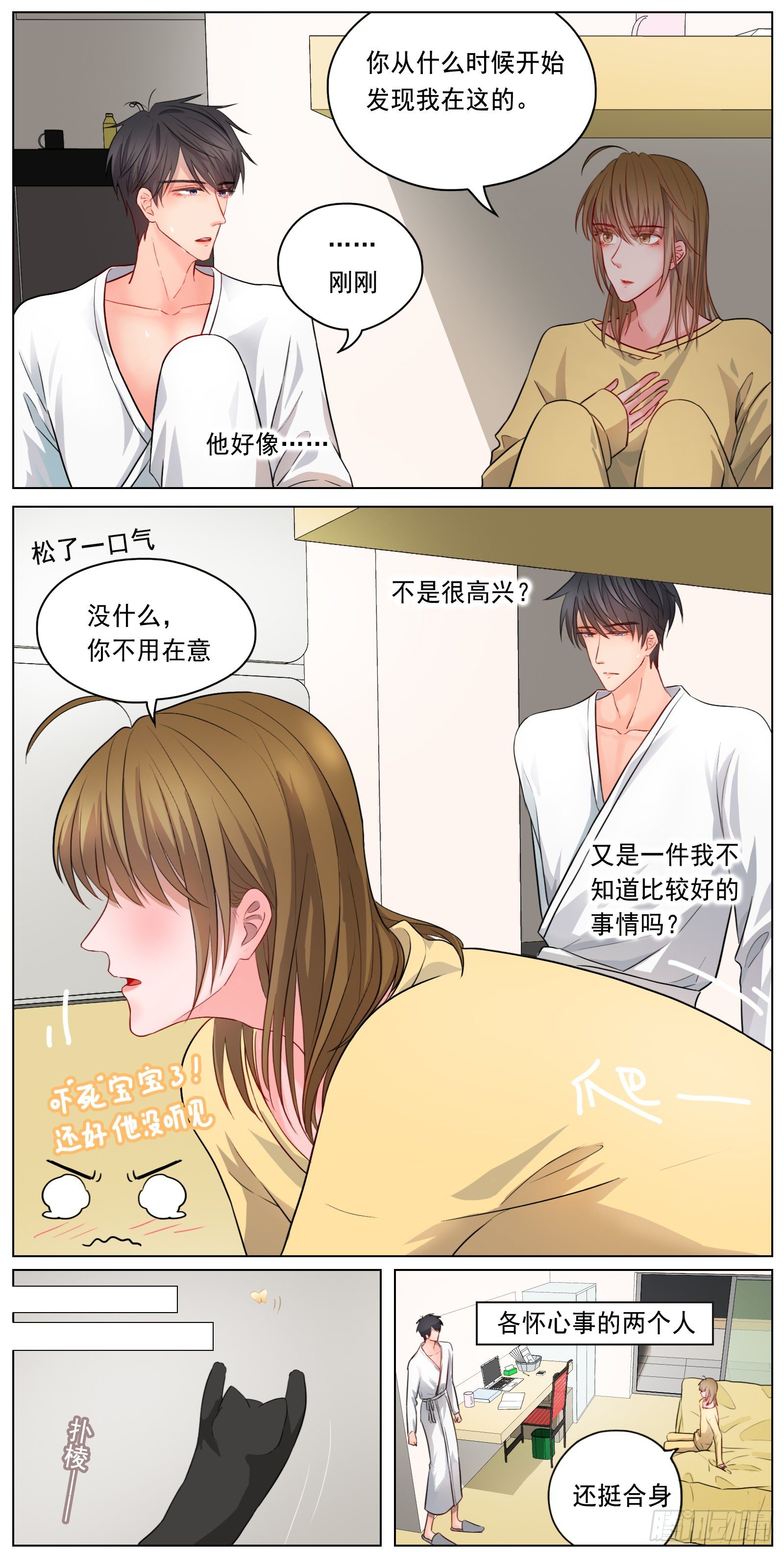 《邻里关系》换我心，为你心，始知相忆深 第4页