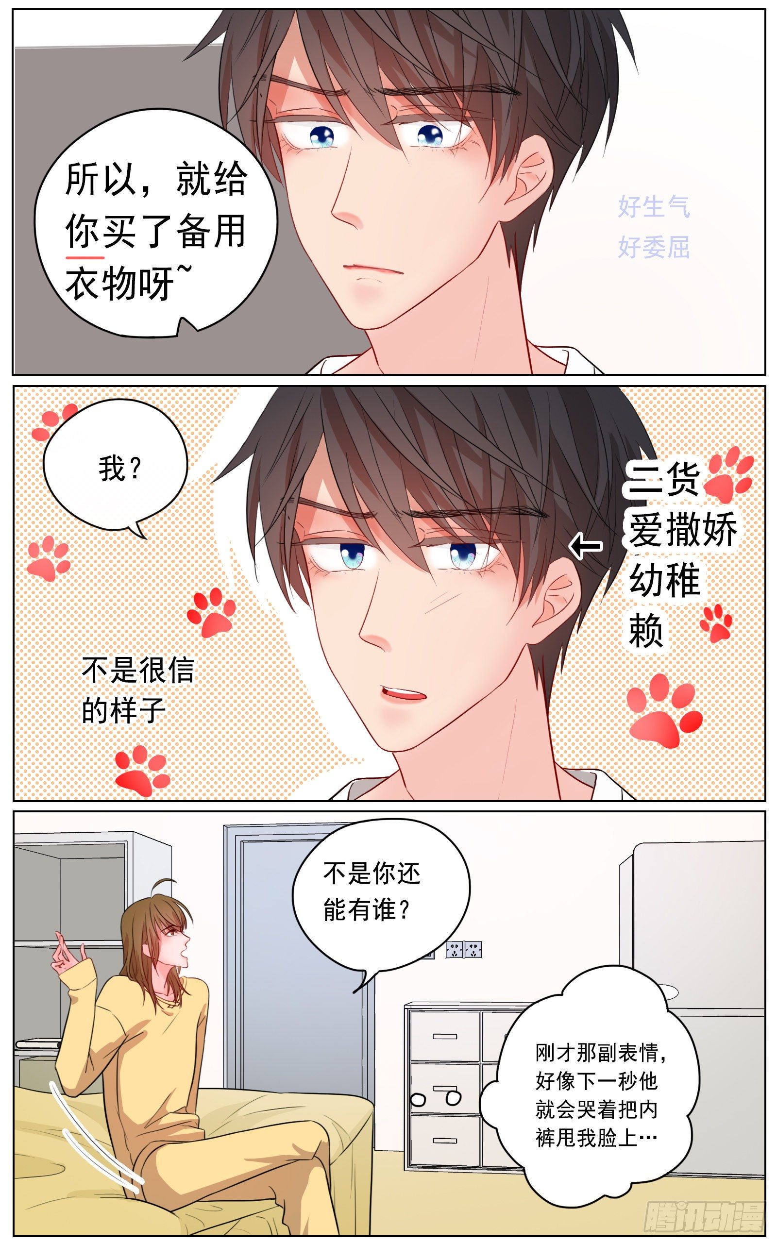 《邻里关系》换我心，为你心，始知相忆深 第9页