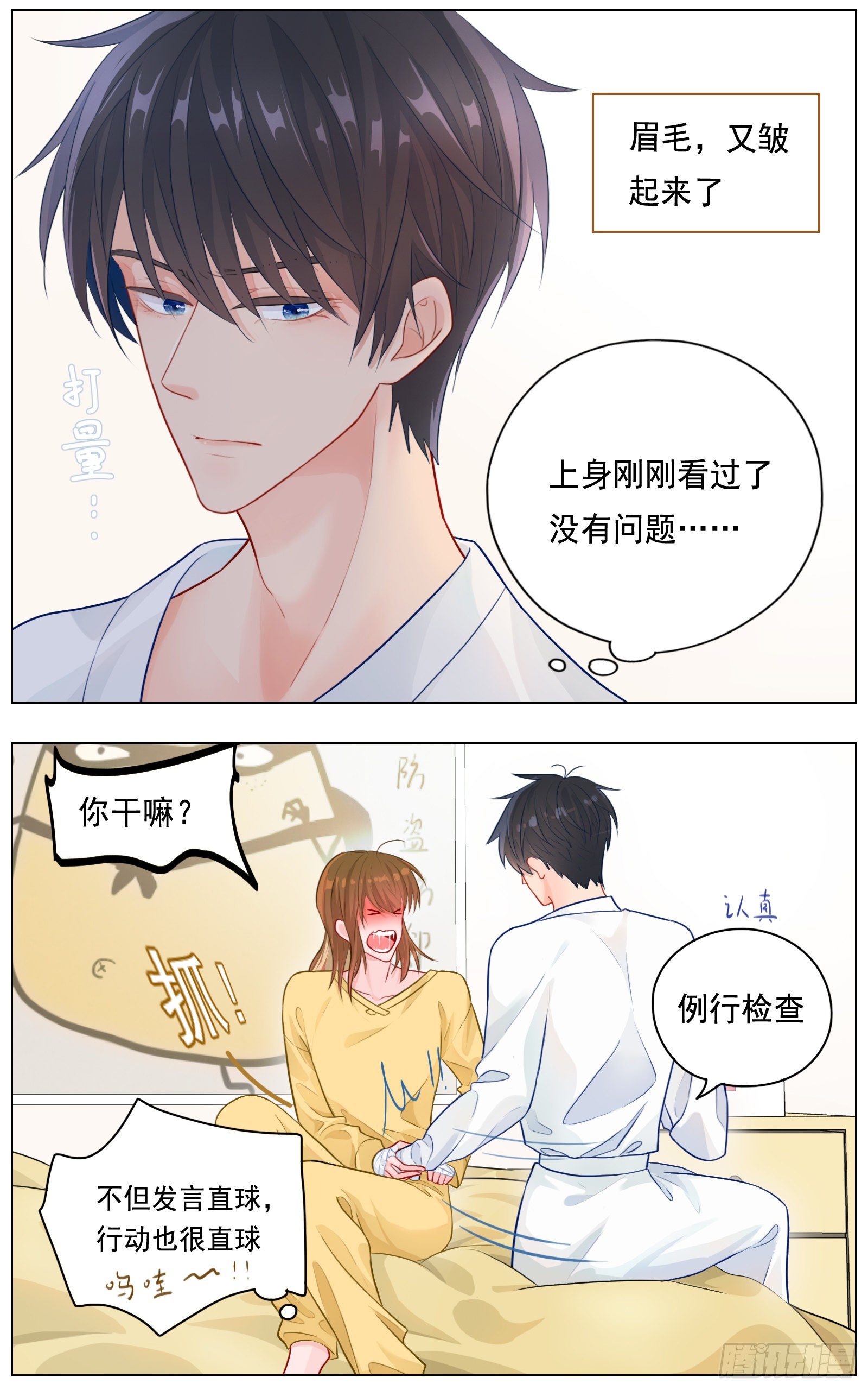 《邻里关系》你要如何我们就如何 第16页