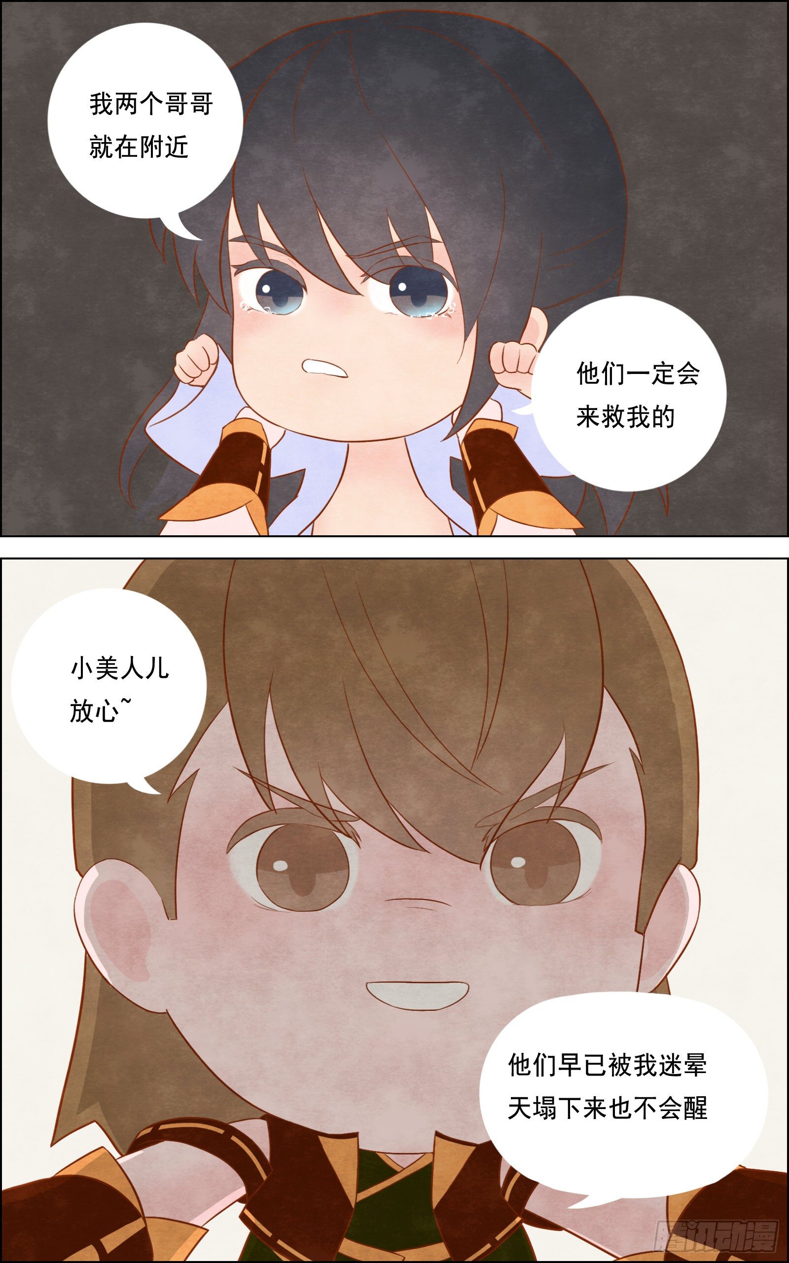 《邻里关系》灵魂契合 第11页