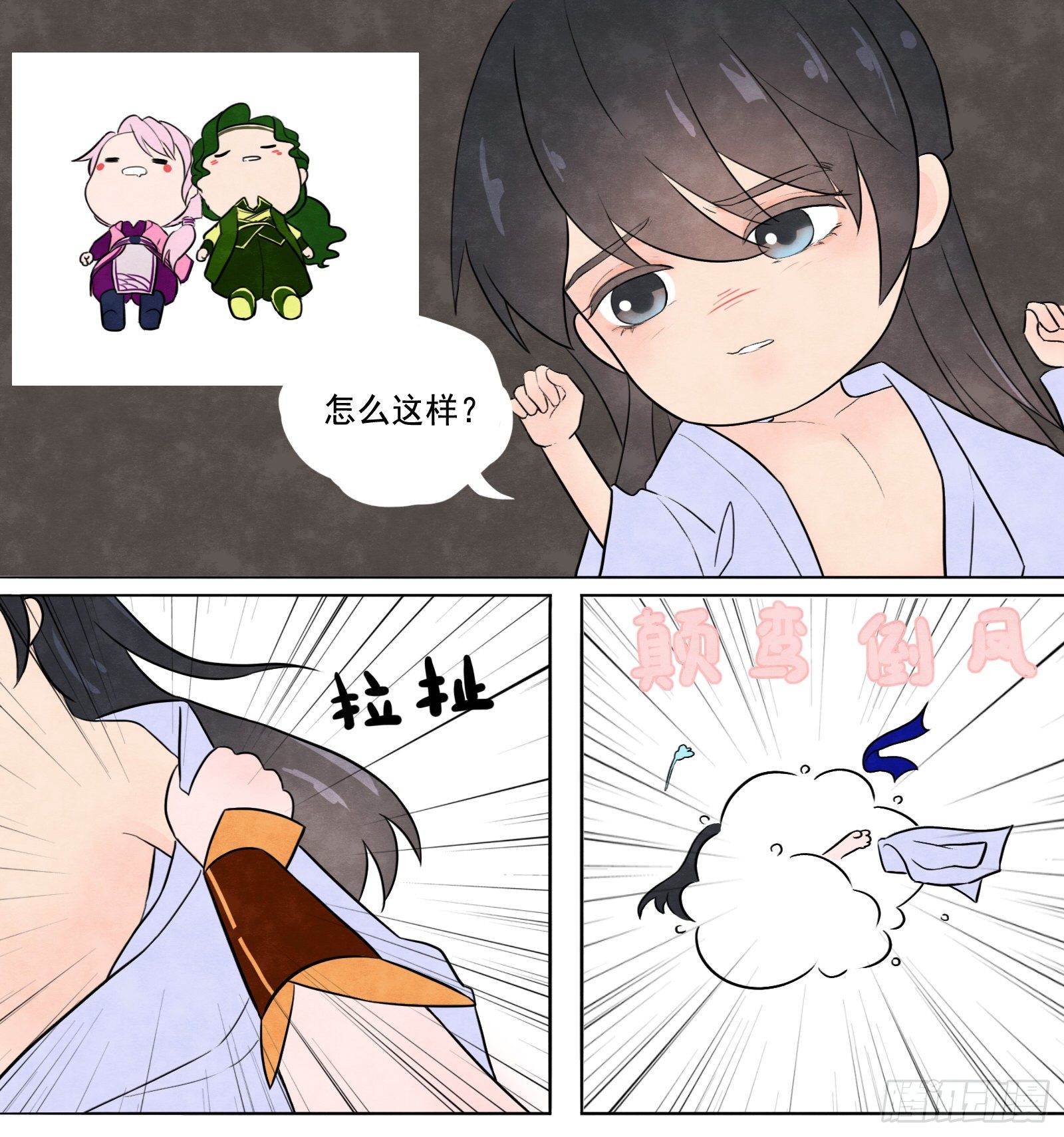 《邻里关系》灵魂契合 第12页