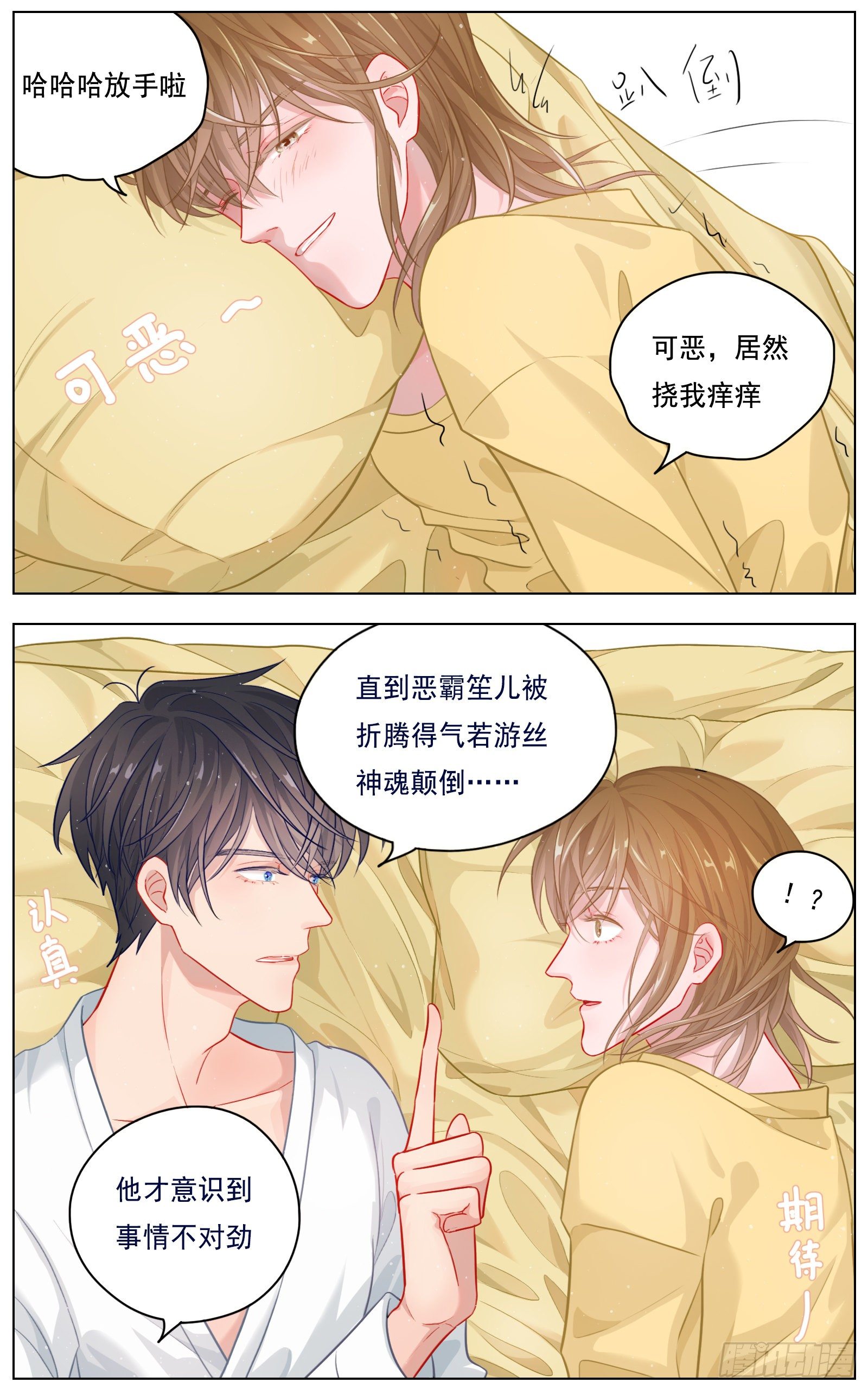 《邻里关系》灵魂契合 第14页