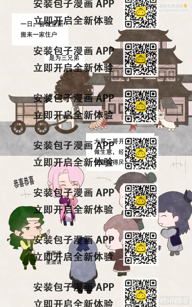 《邻里关系》灵魂契合 第2页