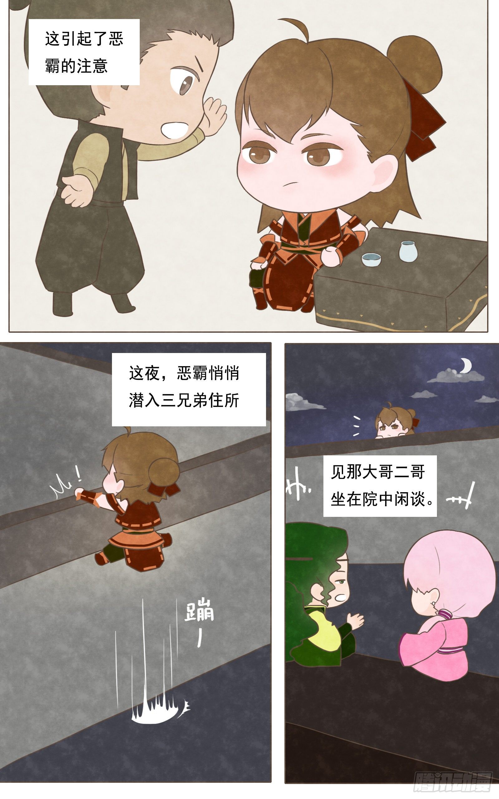 《邻里关系》灵魂契合 第3页