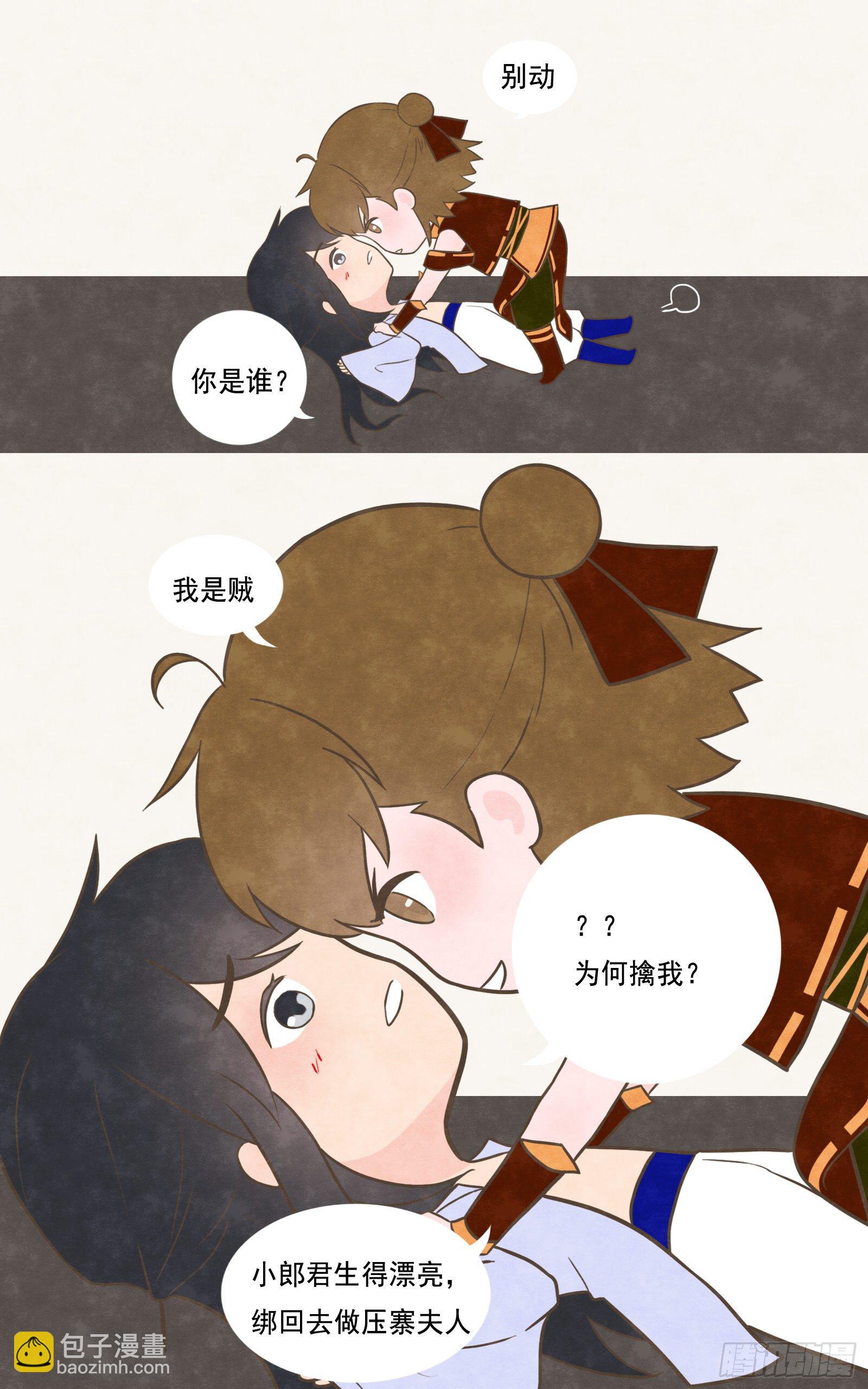 《邻里关系》灵魂契合 第9页